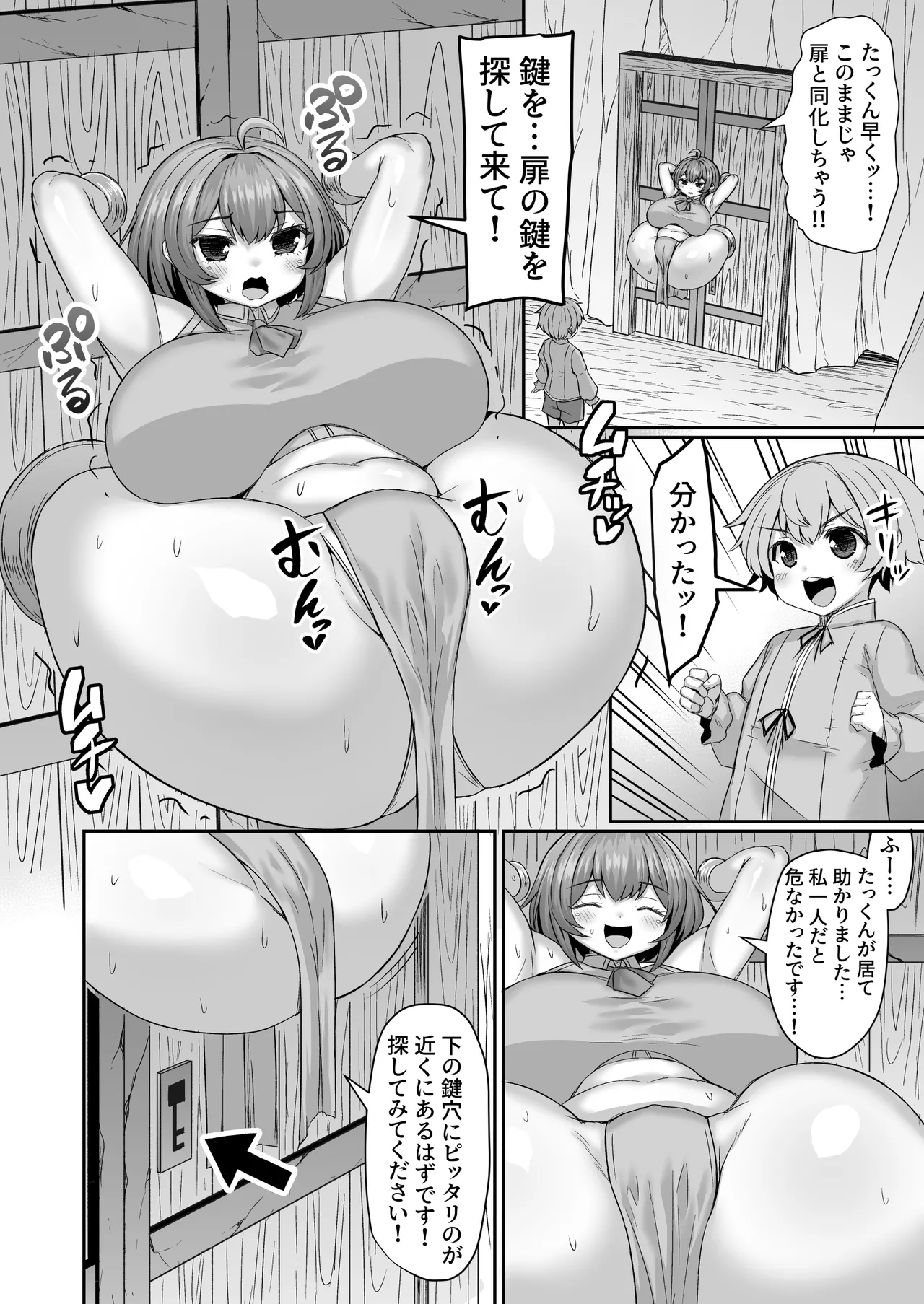 扉と同化する前に鍵穴をほじくり回して助け出す漫画 page 1 full