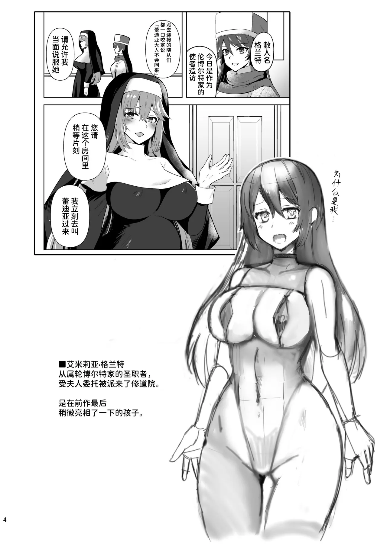 Piety Keiken Naru Jakyouto No Hibi | Piety 虔诚邪教徒的日常 page 4 full