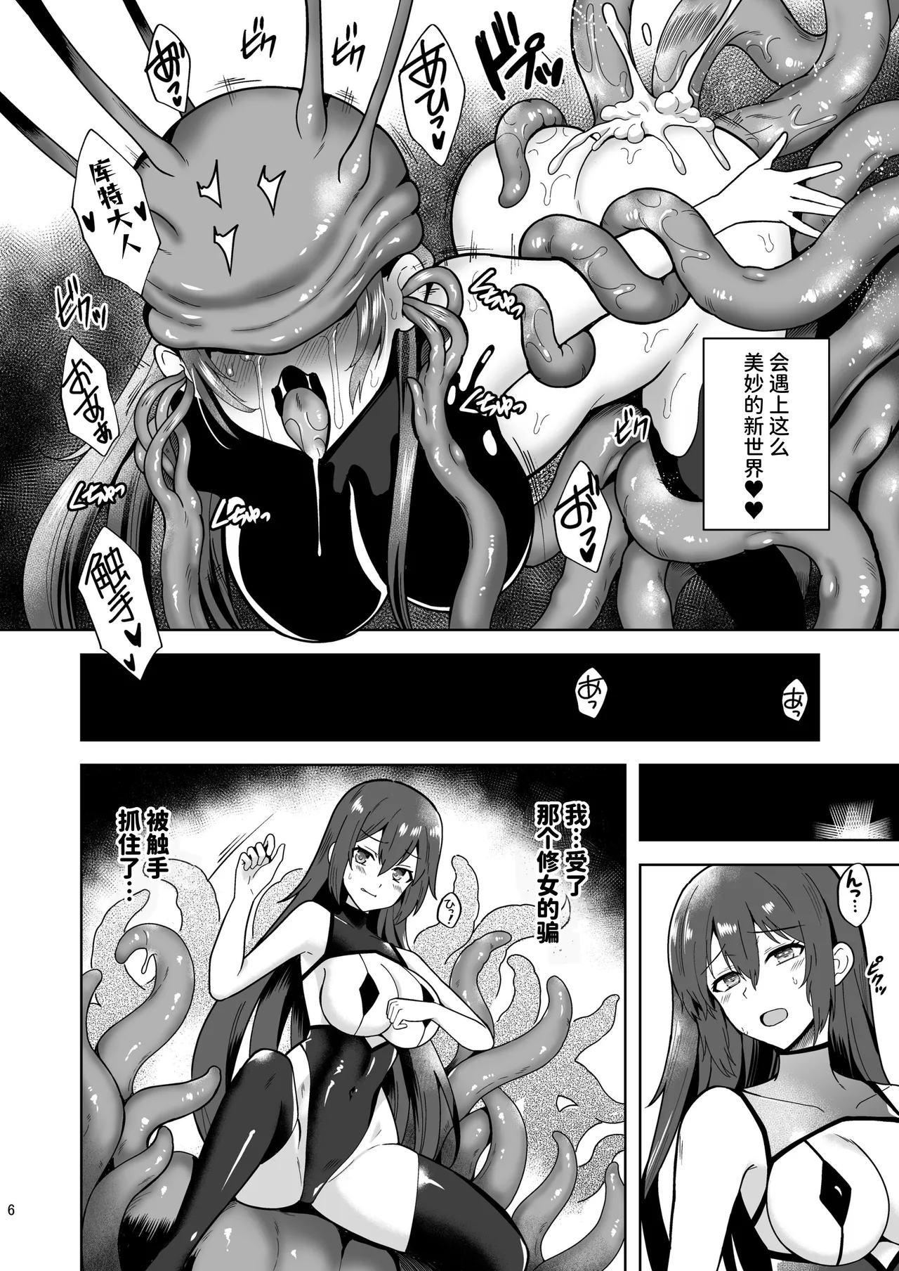 Piety Keiken Naru Jakyouto No Hibi | Piety 虔诚邪教徒的日常 page 6 full