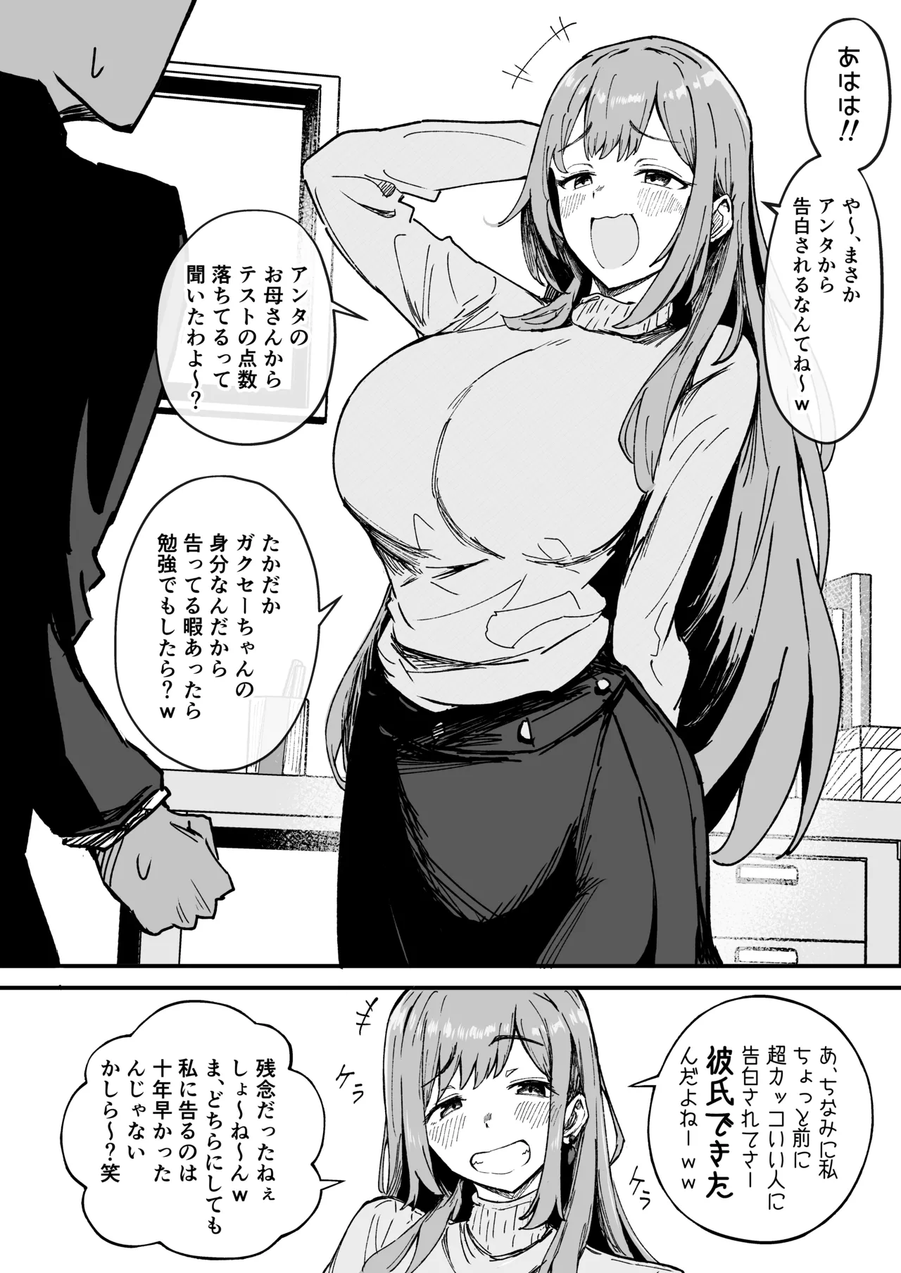 十年分のリベンジ射精を食らうおねーさん page 1 full
