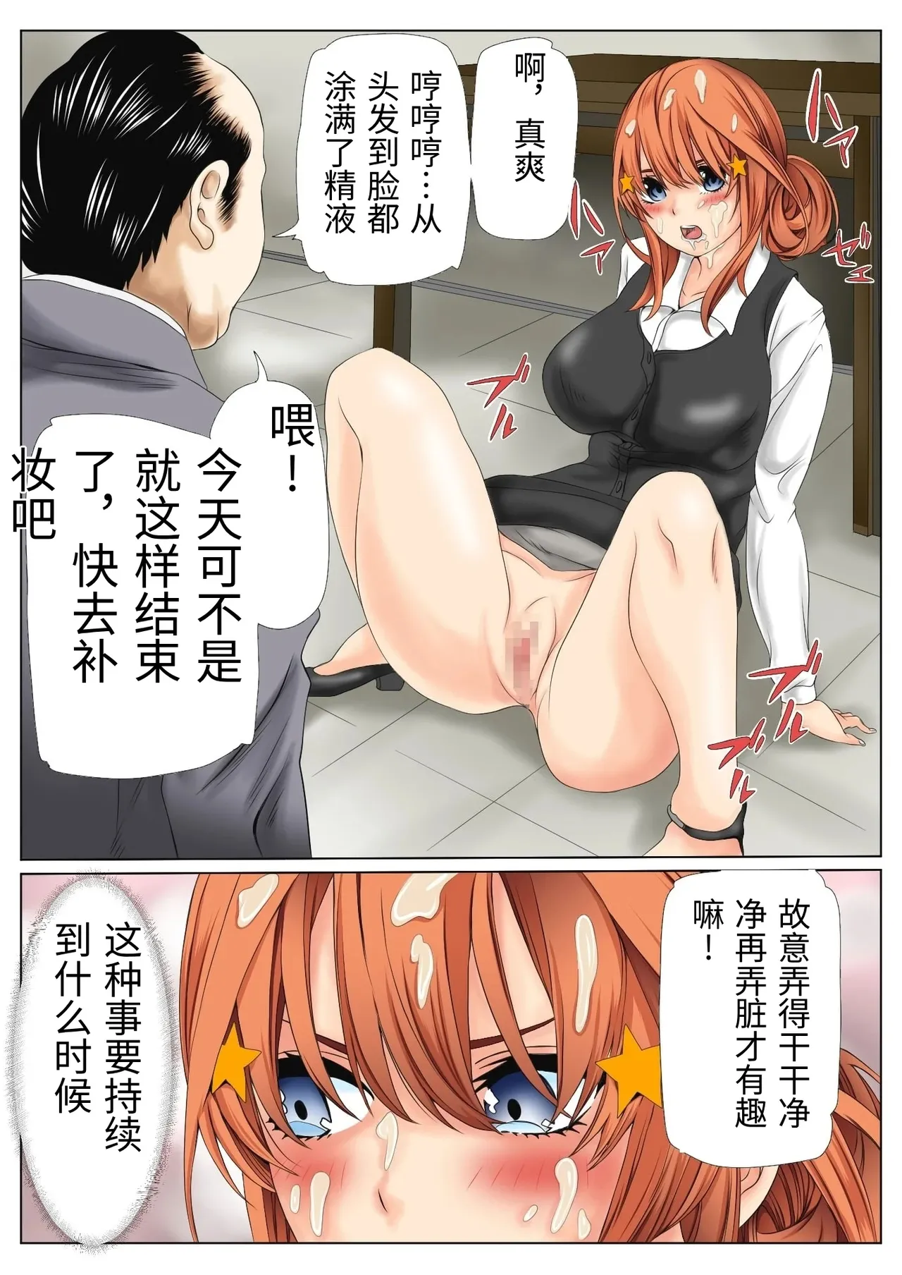 寝取り債務2 page 10 full