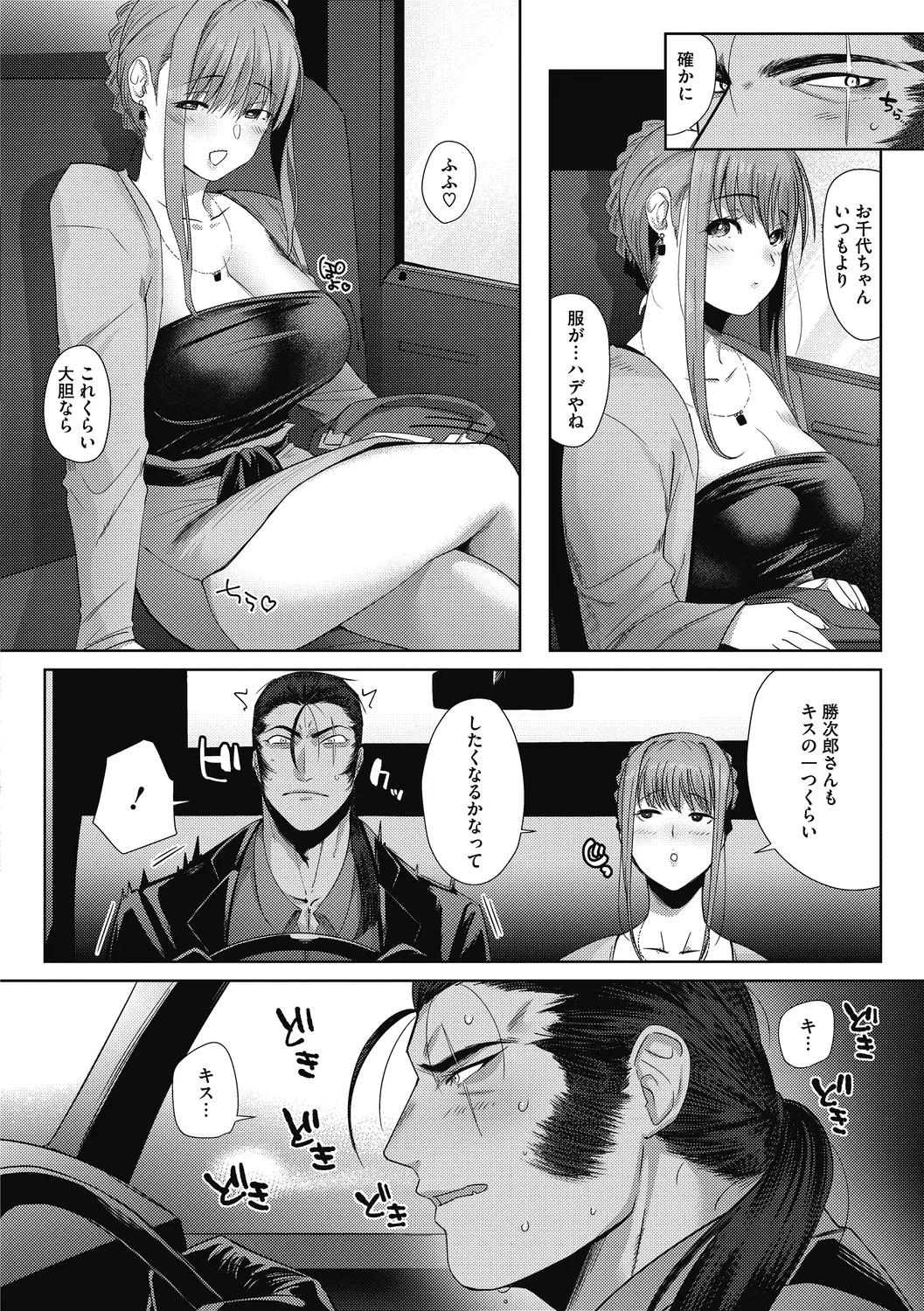 Imitsu page 5 full