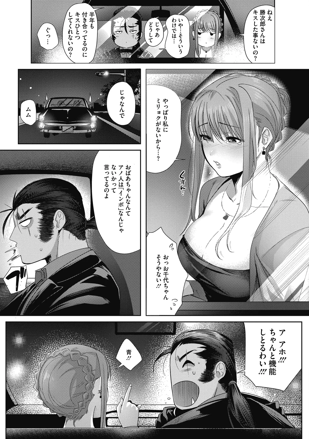 Imitsu page 6 full