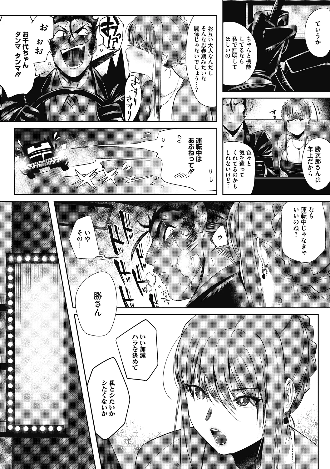 Imitsu page 7 full