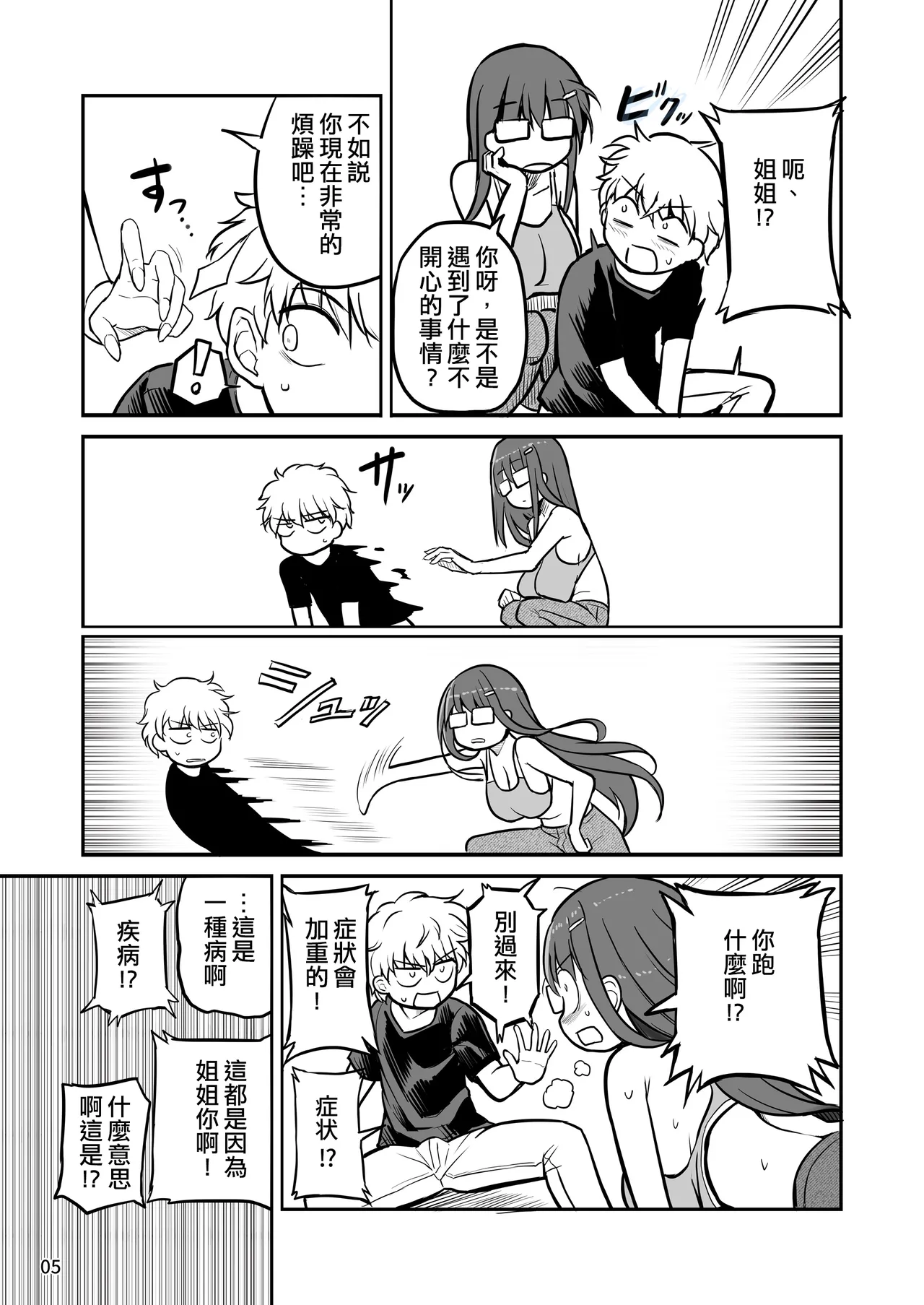 Futanari Nechan to Isshoni Daso!! 【Chinese】【錫沃拉巨大兔猻漢化】 page 5 full