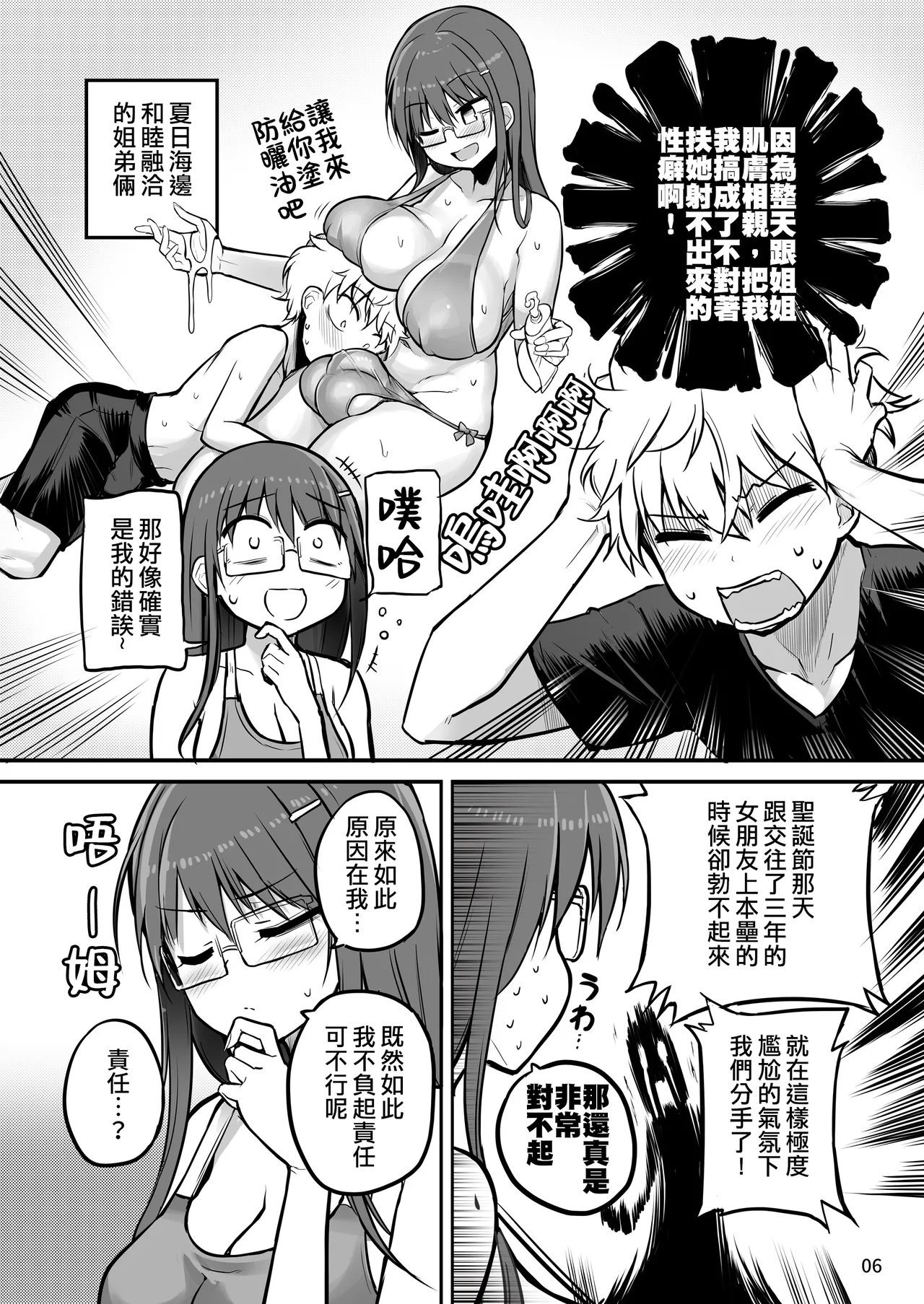 Futanari Nechan to Isshoni Daso!! 【Chinese】【錫沃拉巨大兔猻漢化】 page 6 full