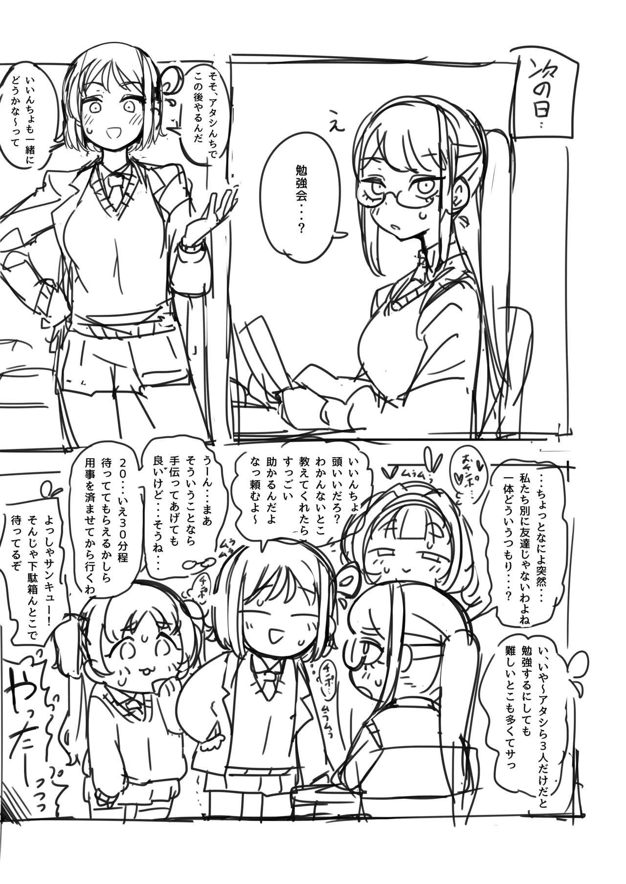 Check back hypnosis! Chairman/逆催眠～チンポを見せろ！委員長～ page 6 full