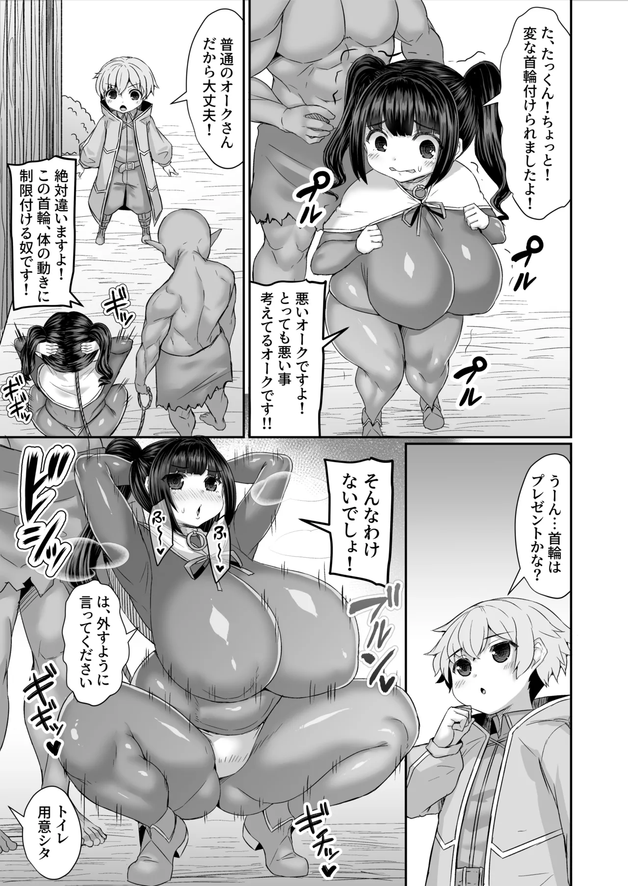 玉舐めトイレを用意してくれるオークと冒険に行く漫画 page 2 full