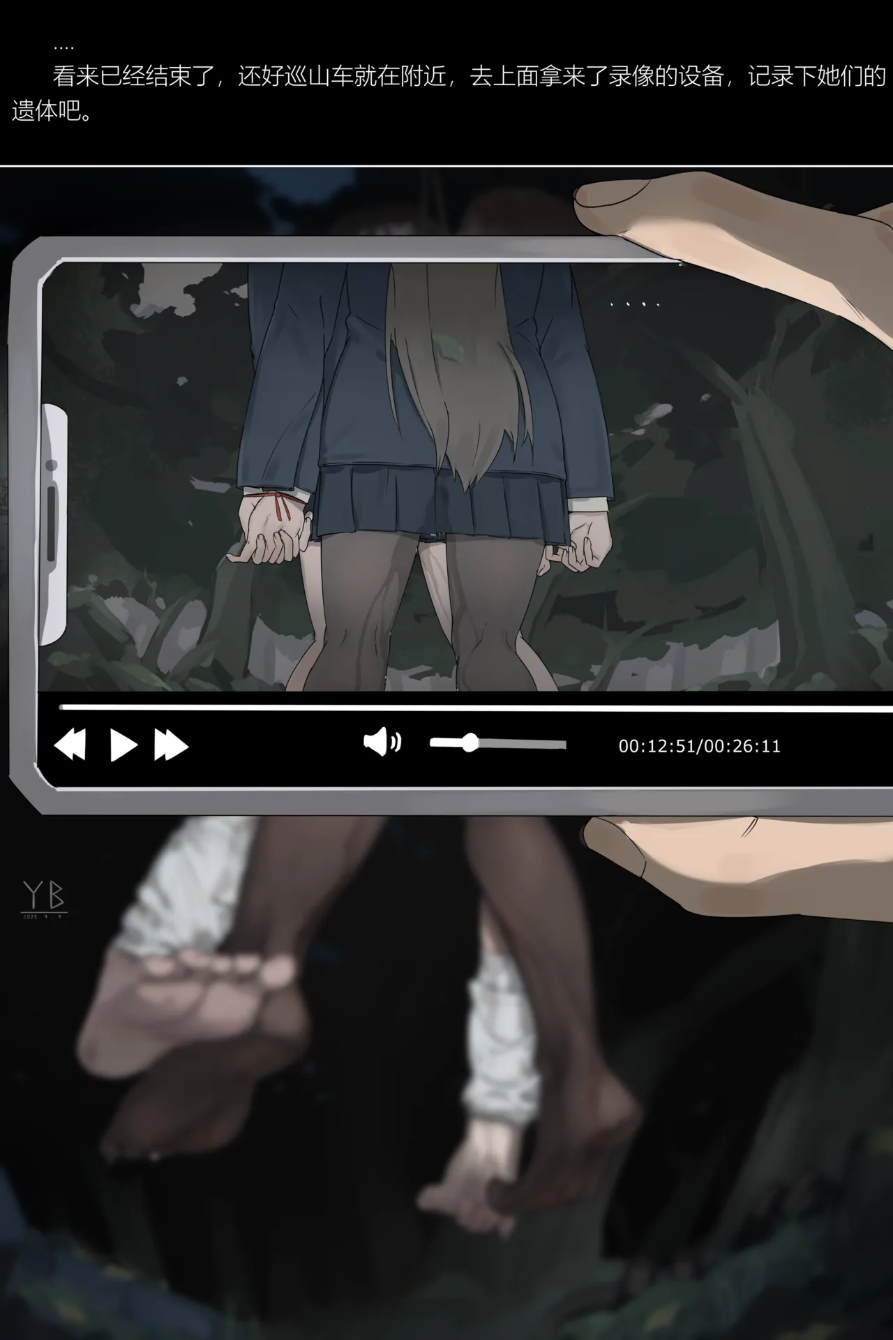 死体発見·III page 9 full