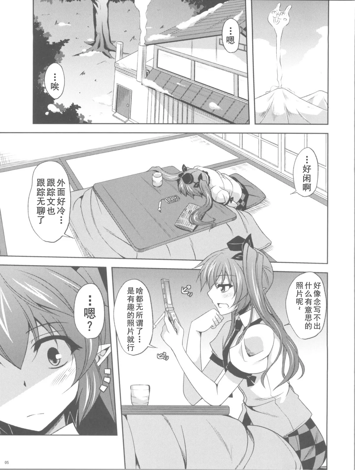 Mousou Nenpou page 5 full