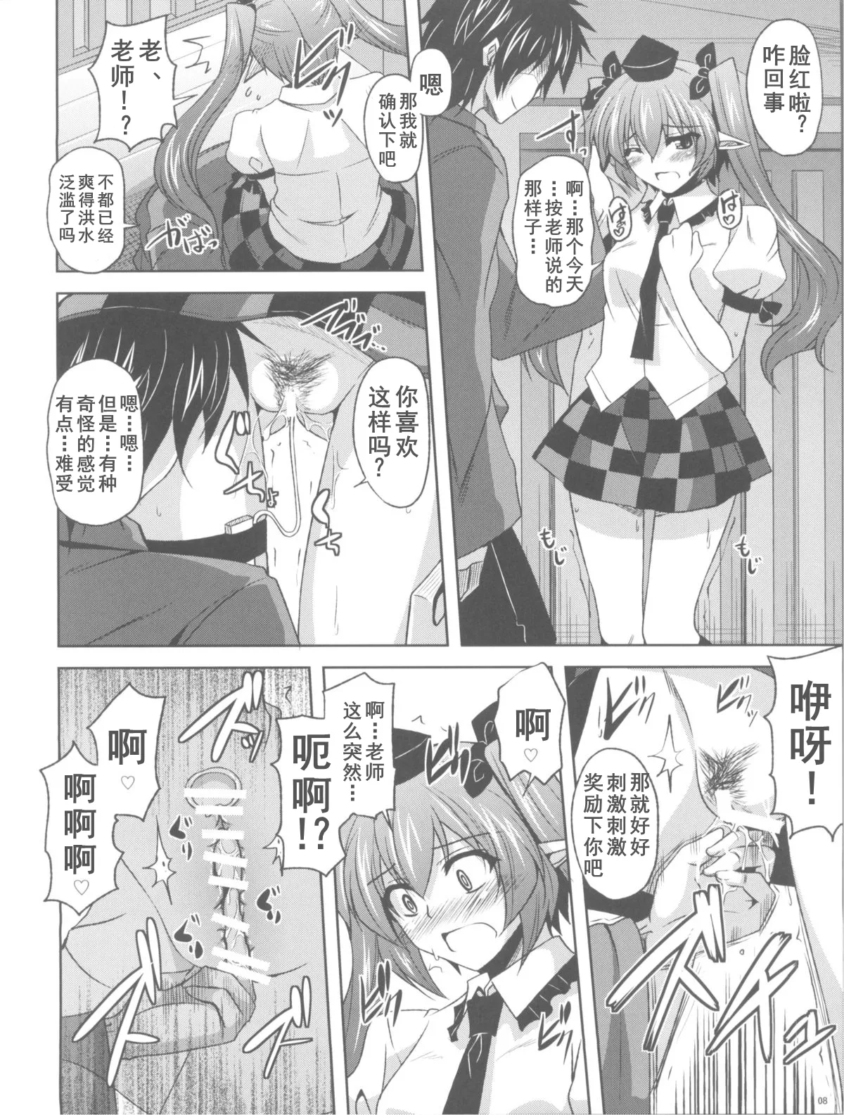 Mousou Nenpou page 8 full