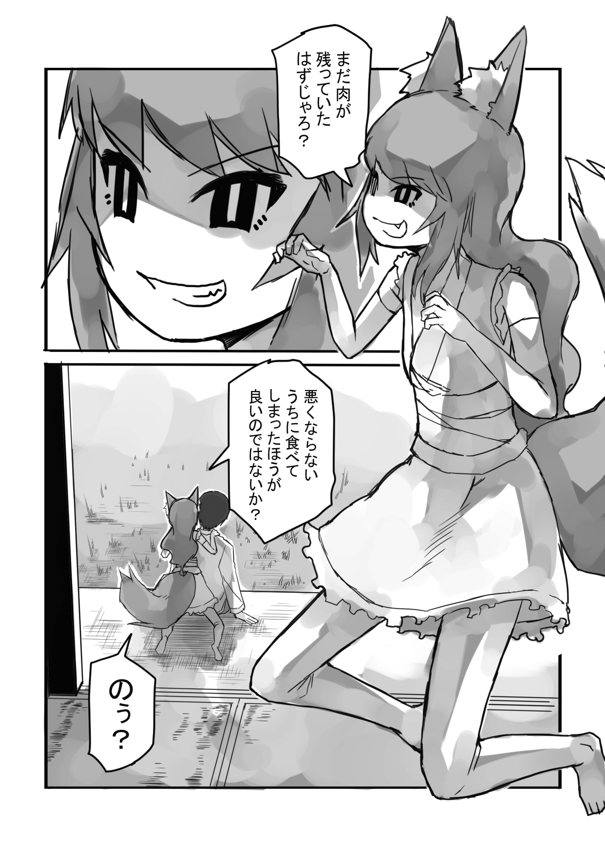 Uwagaki Sareru Keiyaku page 3 full