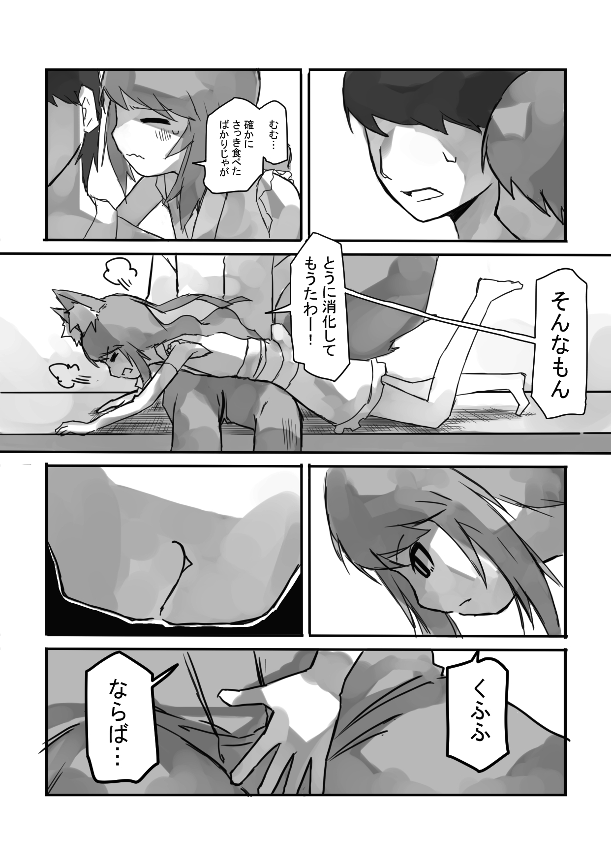 Uwagaki Sareru Keiyaku page 4 full