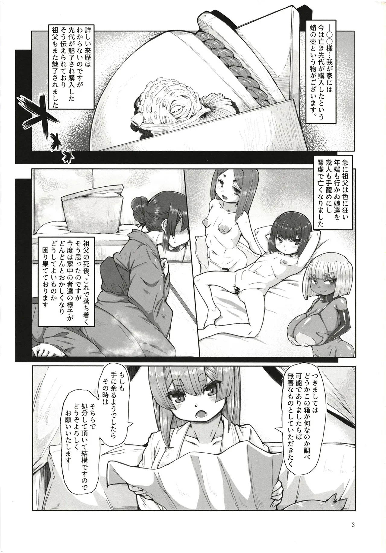おきつねロ●ババたこのふね page 3 full