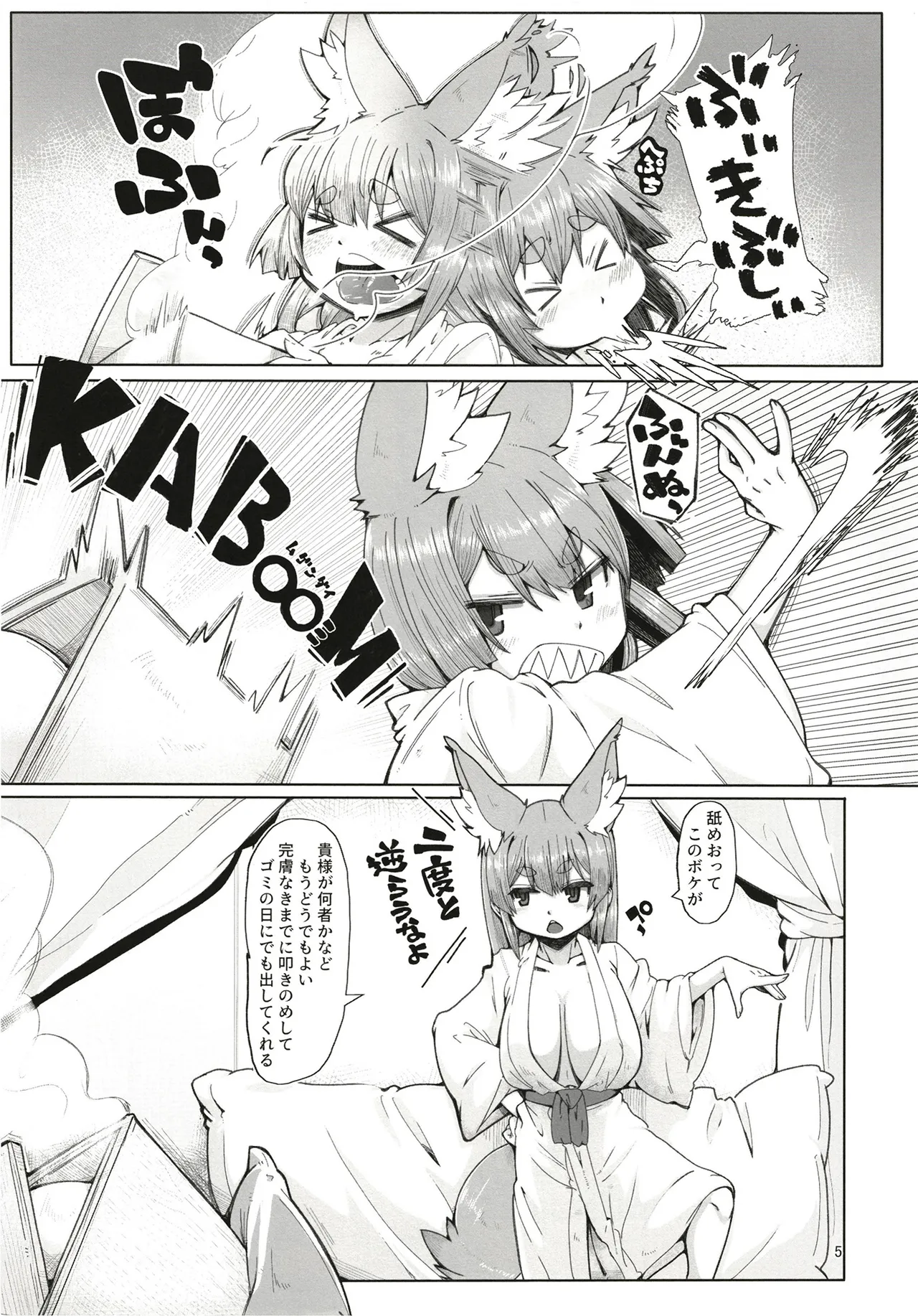 おきつねロ●ババたこのふね page 5 full