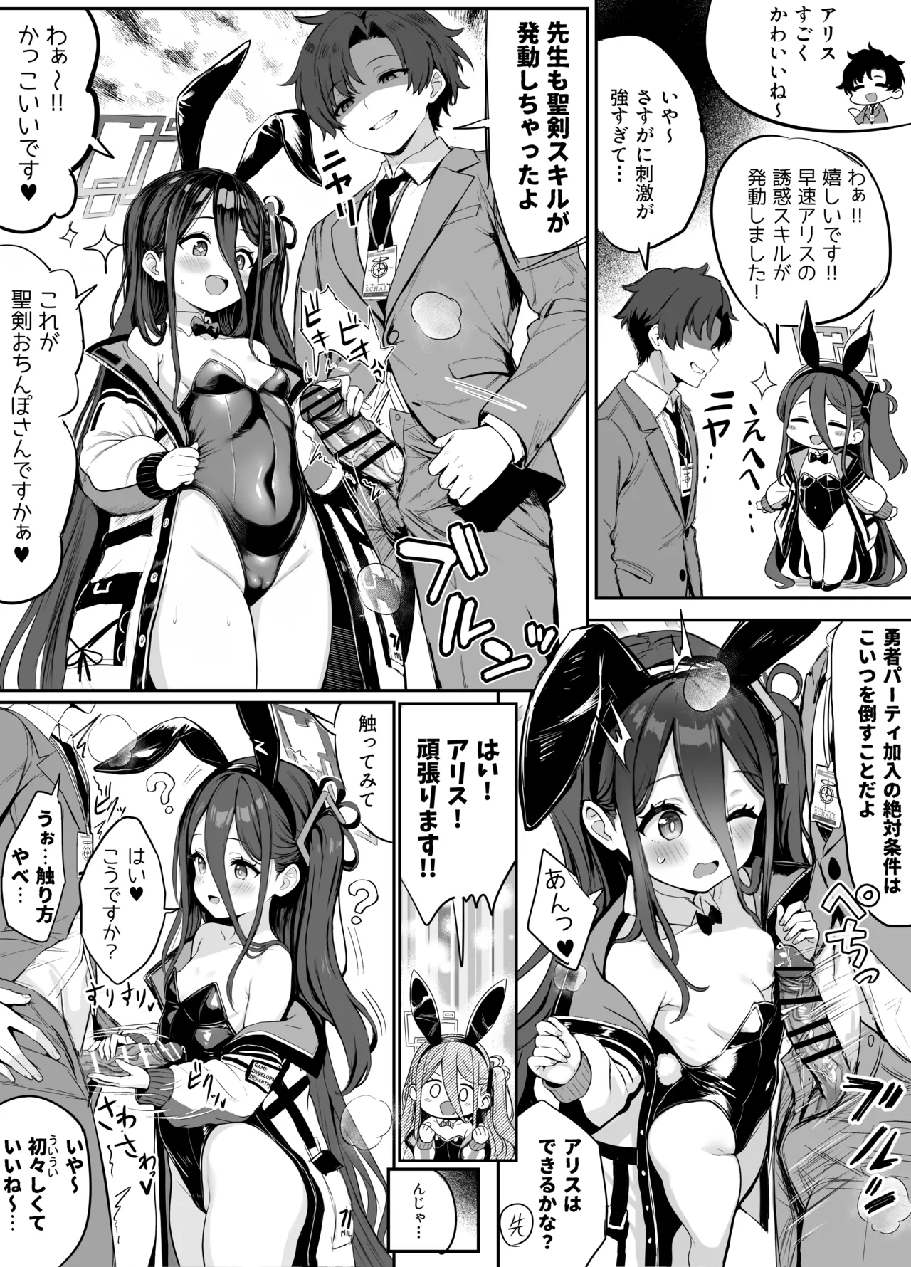 Bunny Alice no Manga 8p page 2 full