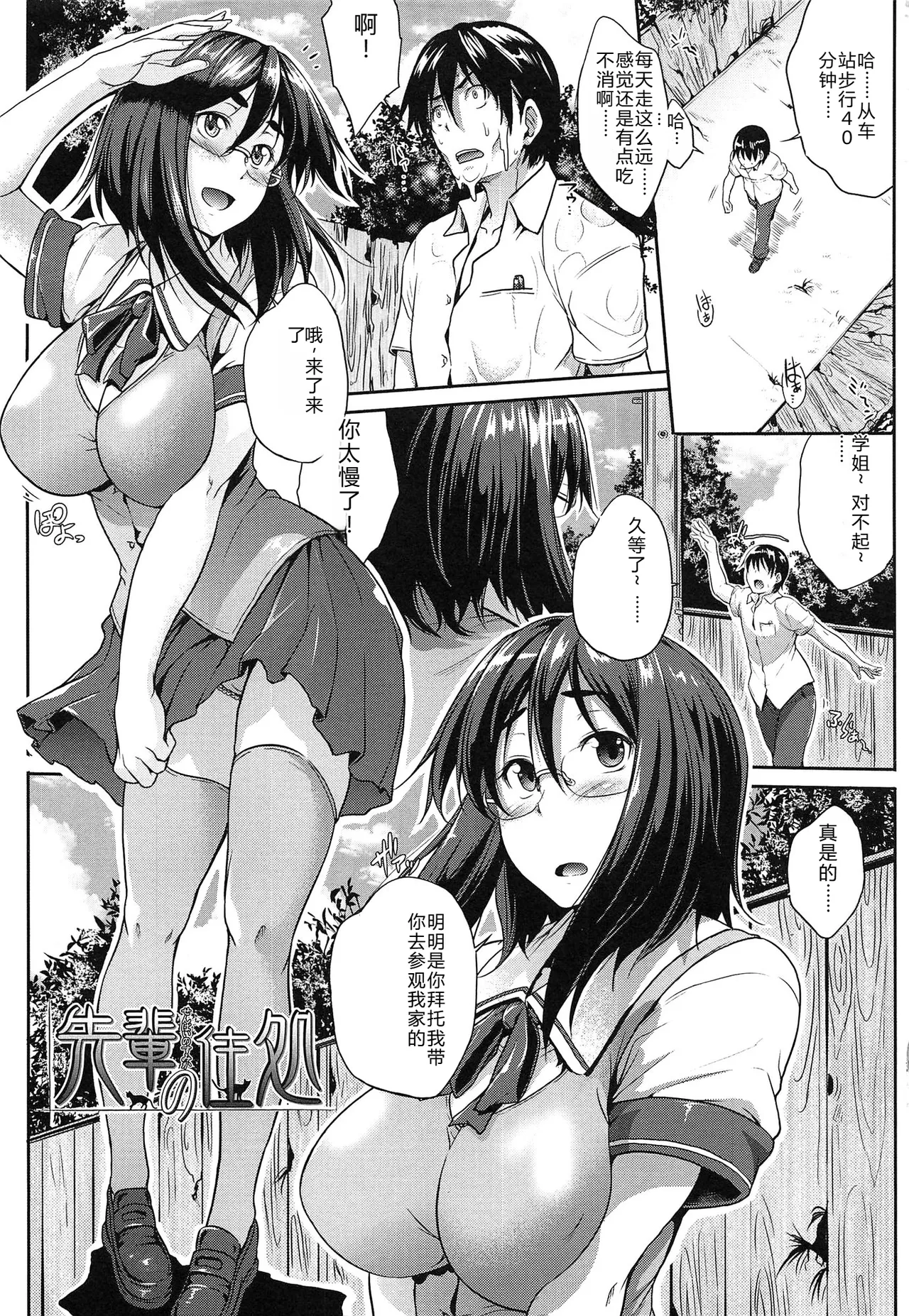 Musumegane page 10 full