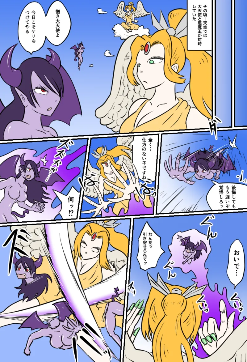 大天使の裁き page 10 full