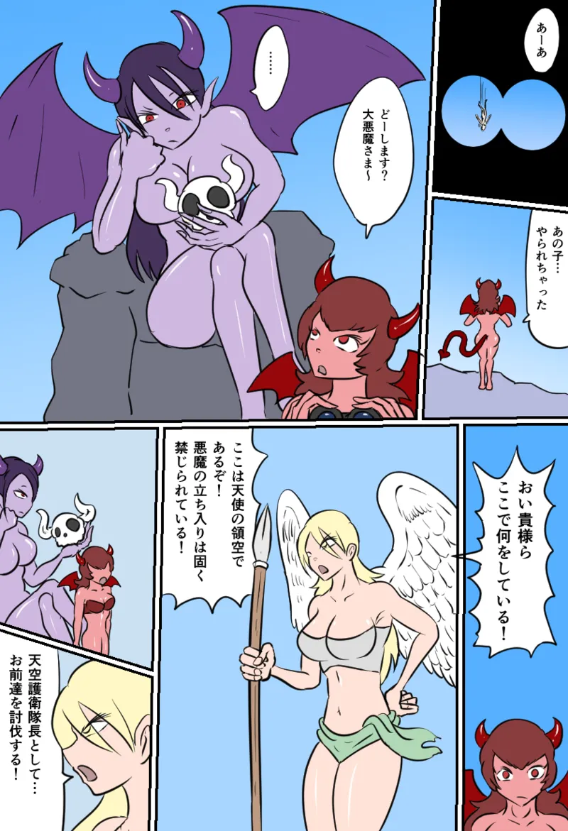 大天使の裁き page 5 full