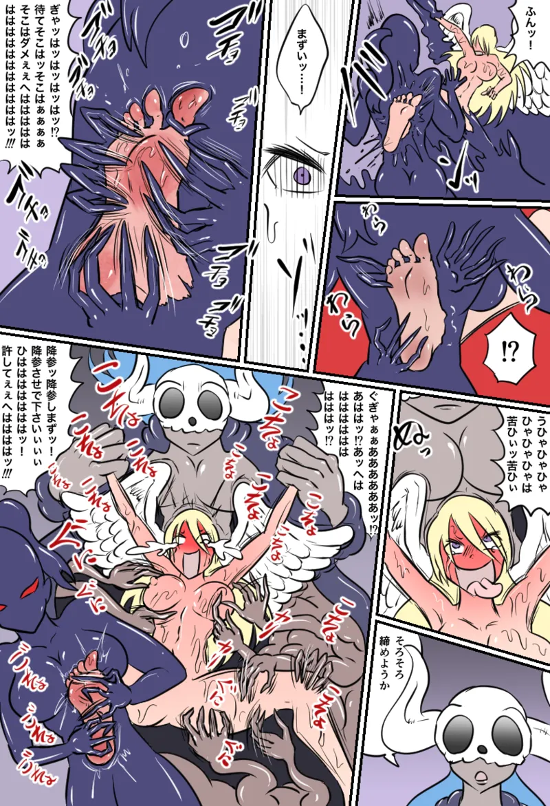 大天使の裁き page 9 full