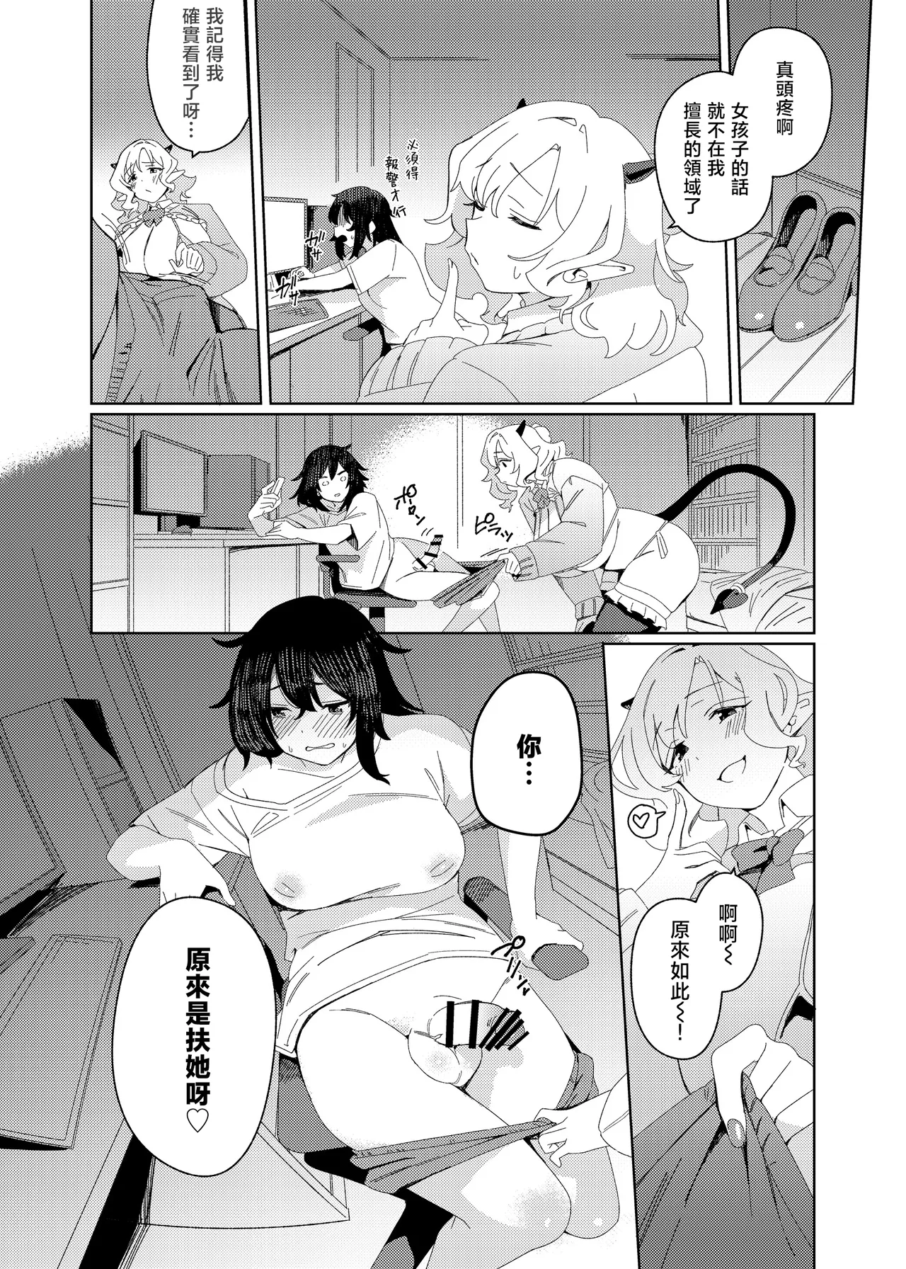Gal Succubus to Futanari Neet | 魅魔和futa啃老族 page 8 full