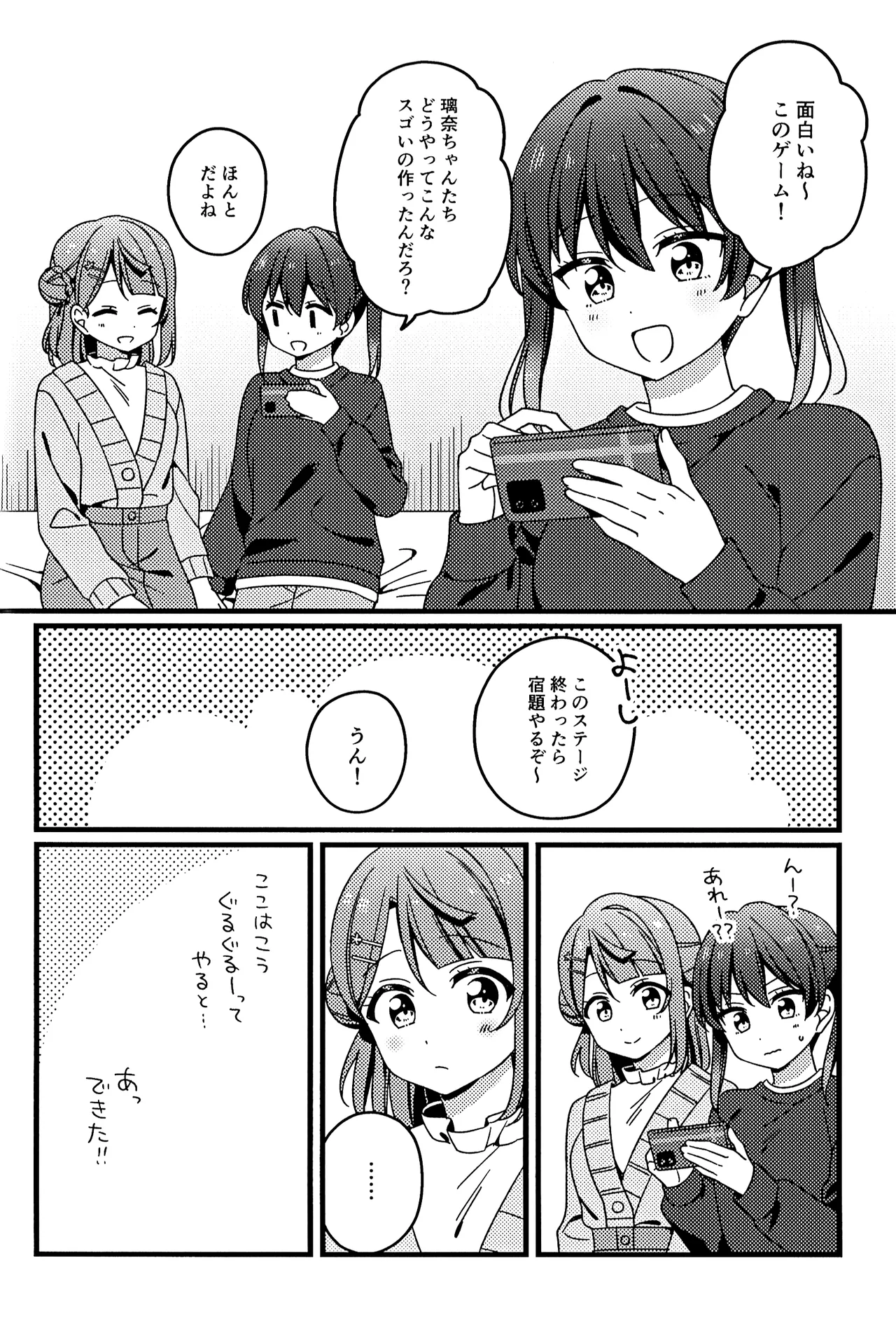 これからも、だよ！ page 4 full