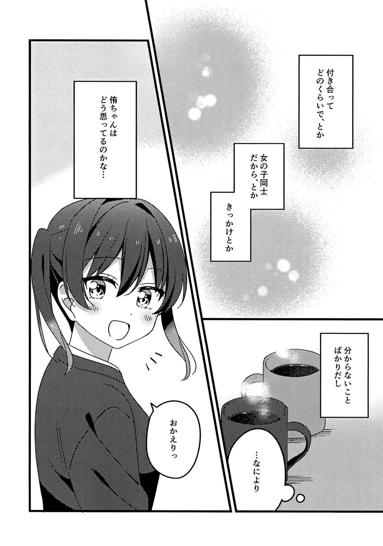 これからも、だよ！ page 6 full