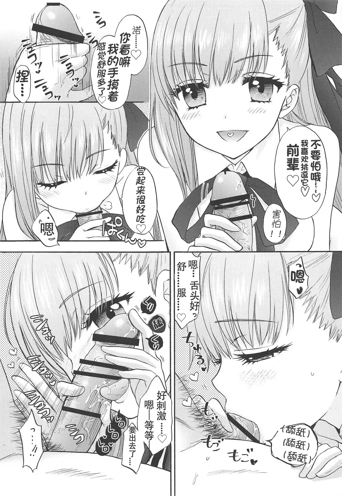 Boss is always Bossing 【Chinese】【章鱼堡汉化组】 page 6 full