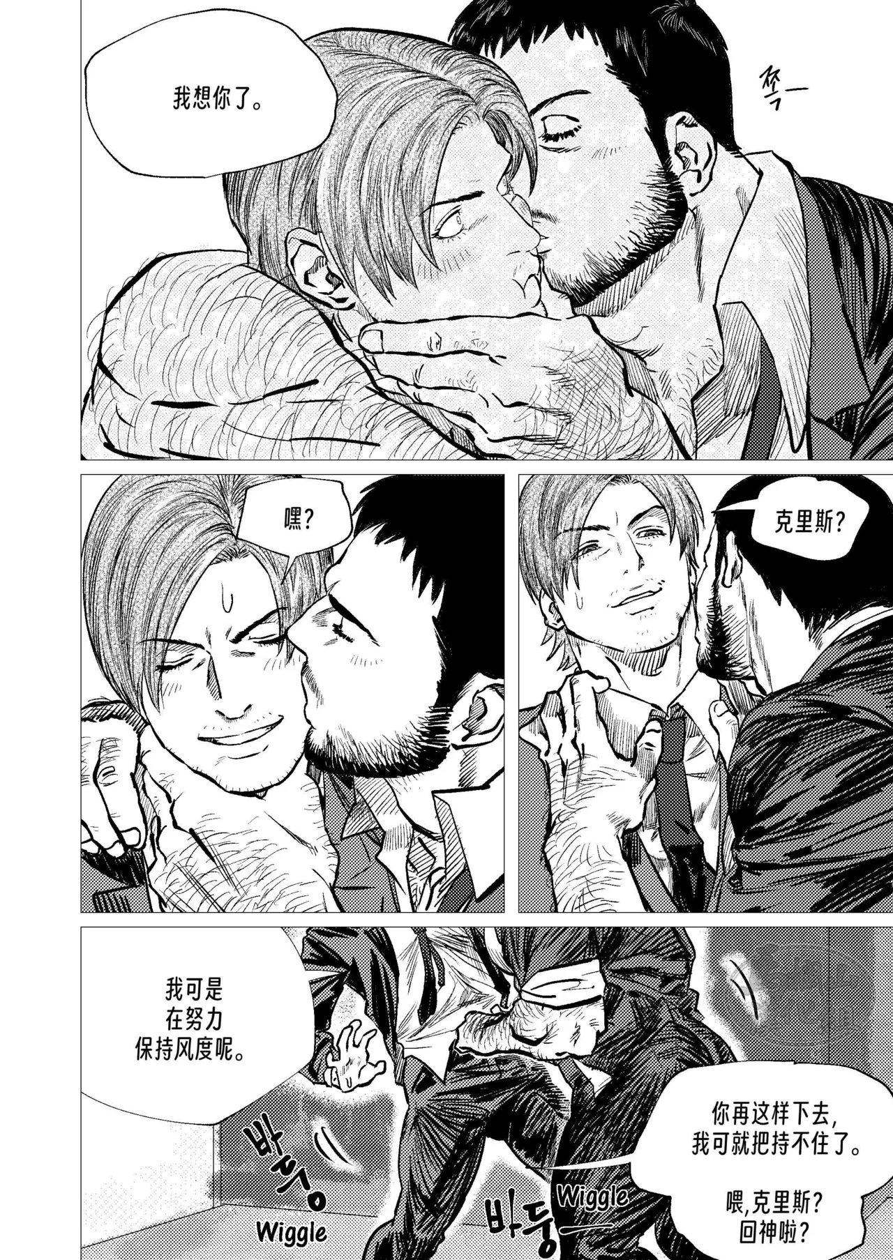 Leon × Chris | 里昂 x 克里斯 page 4 full