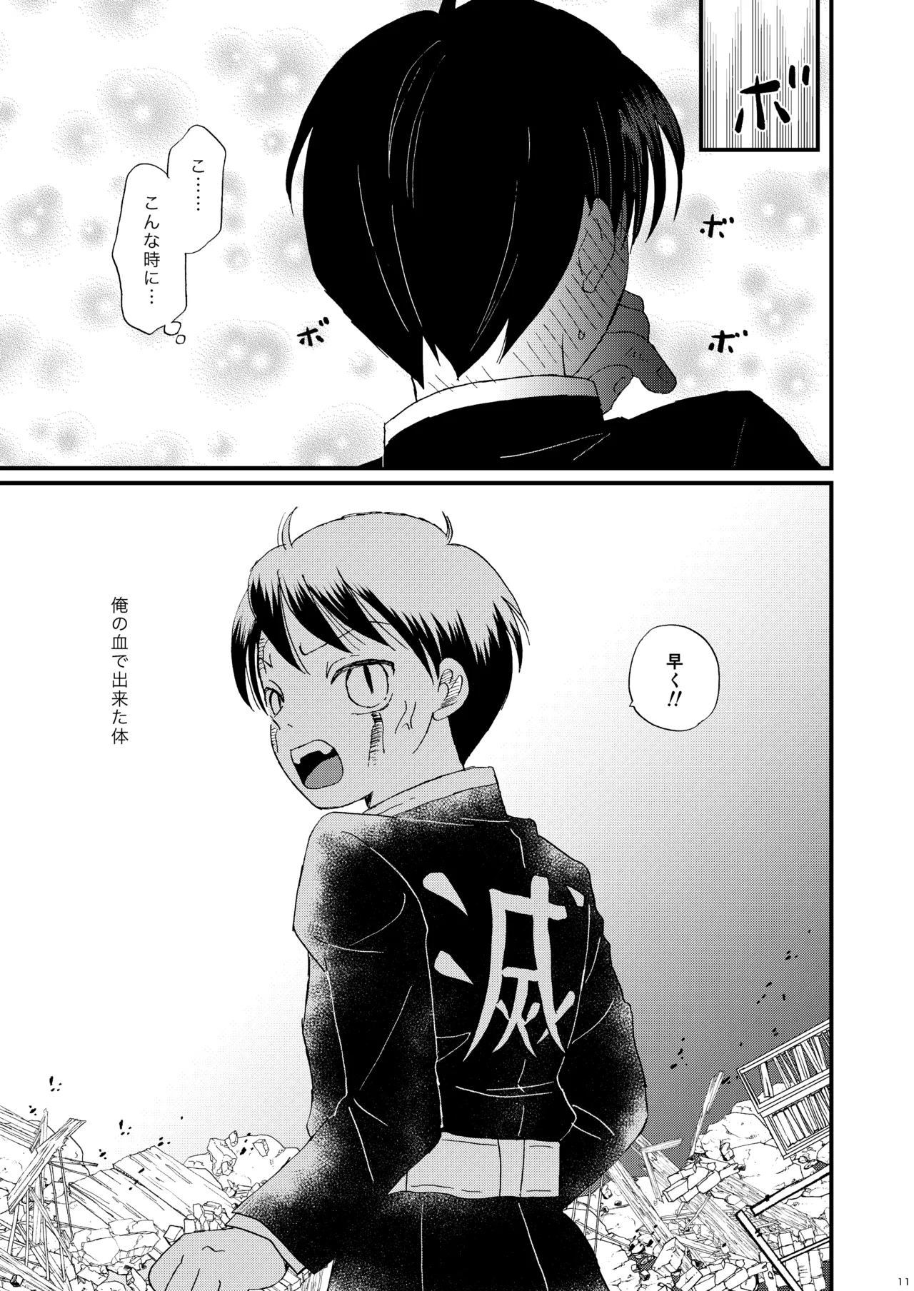 恋のような page 10 full
