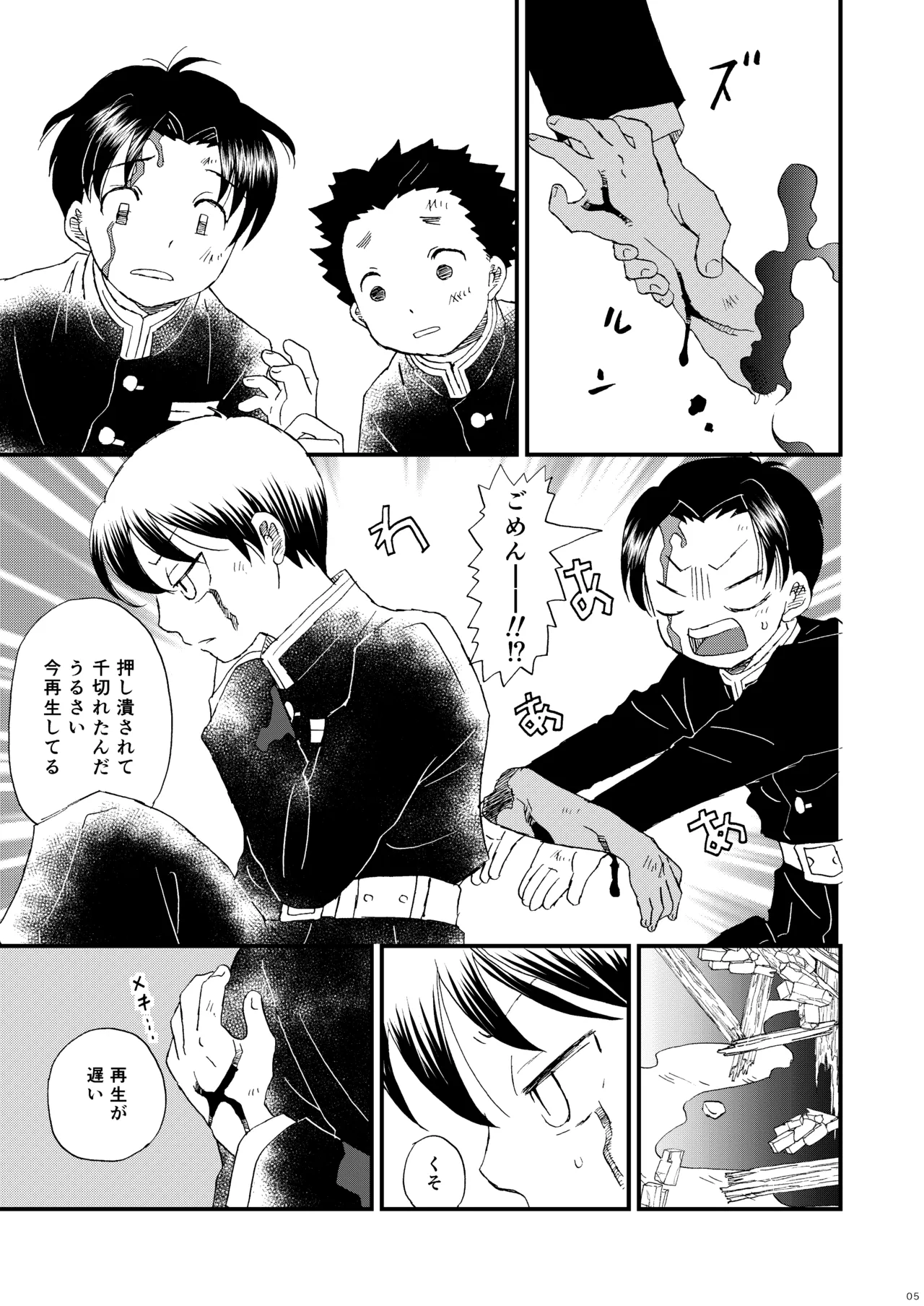 恋のような page 4 full