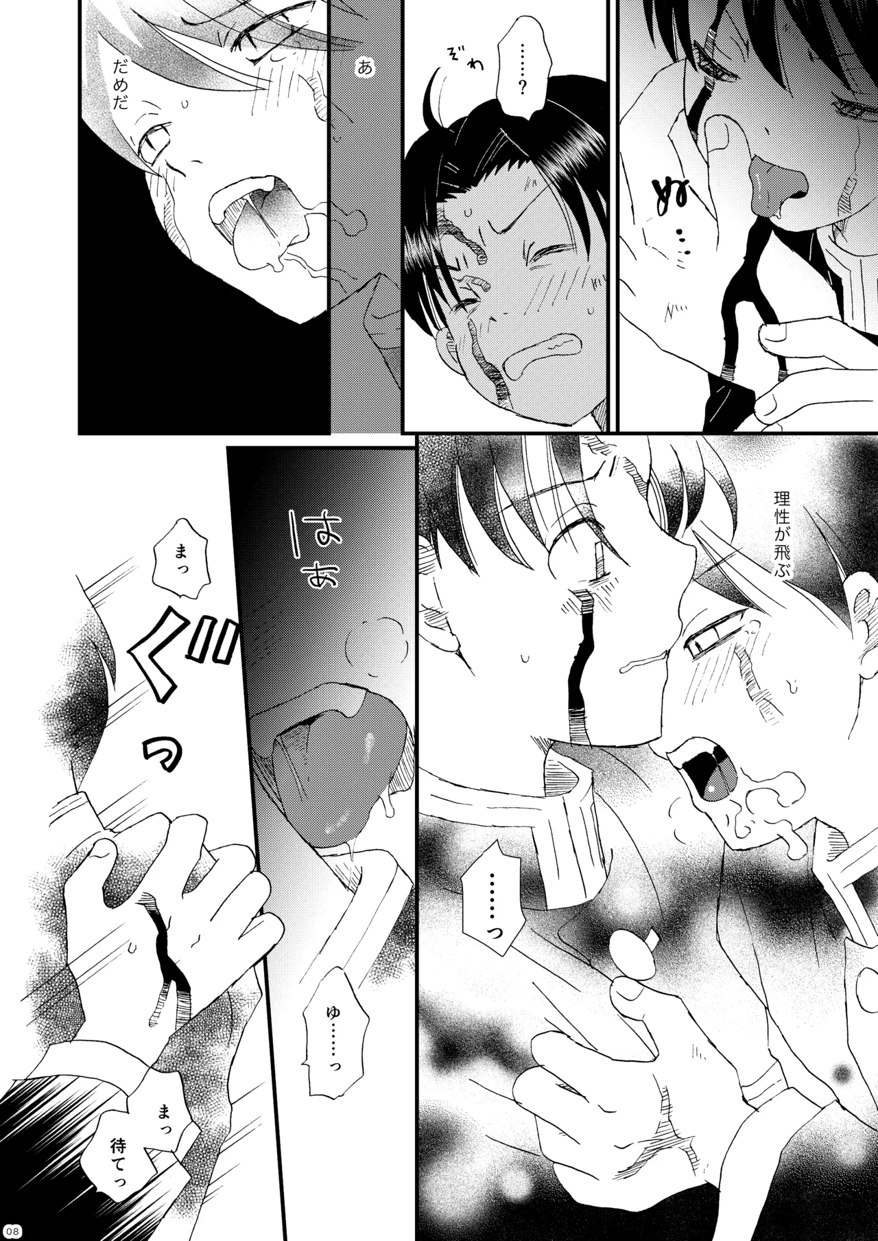 恋のような page 7 full