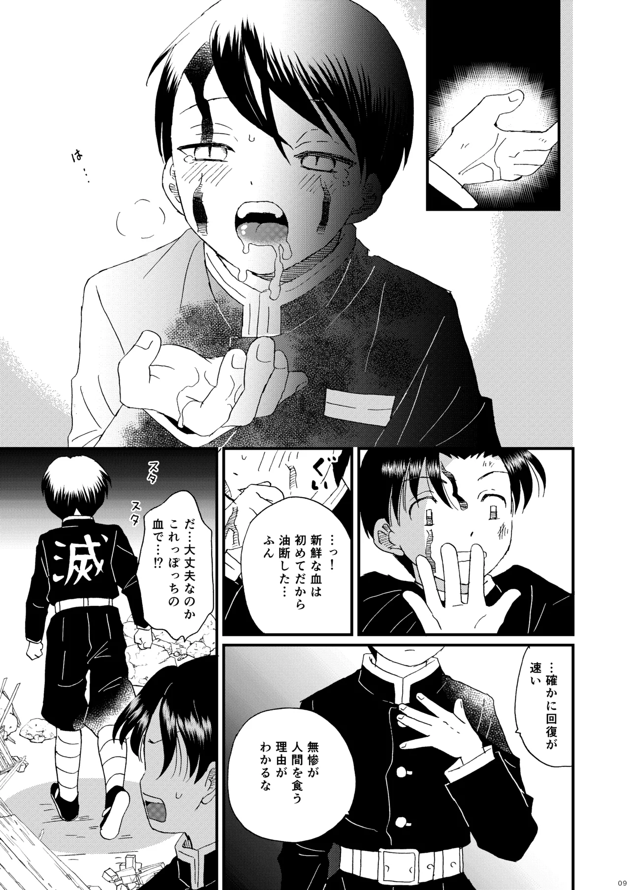 恋のような page 8 full