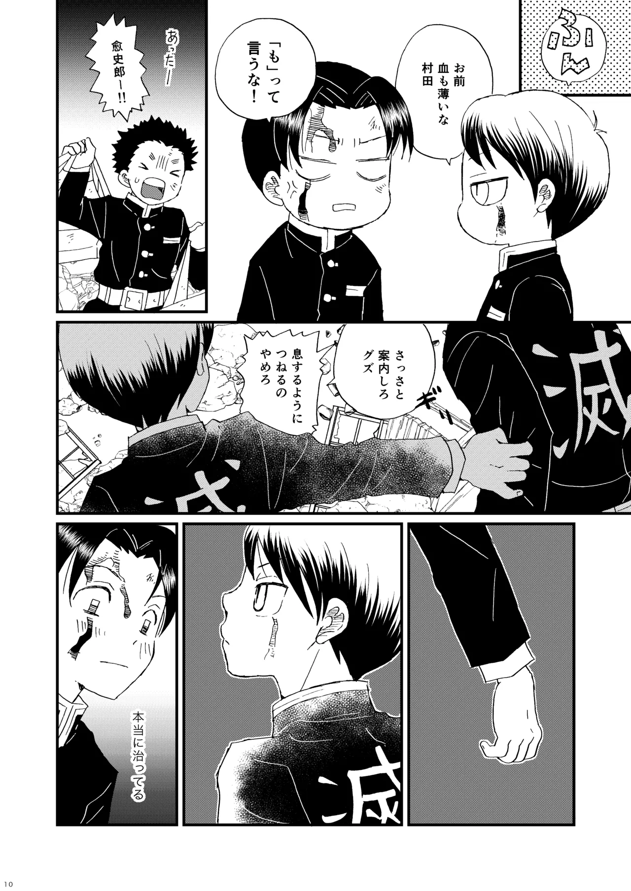 恋のような page 9 full