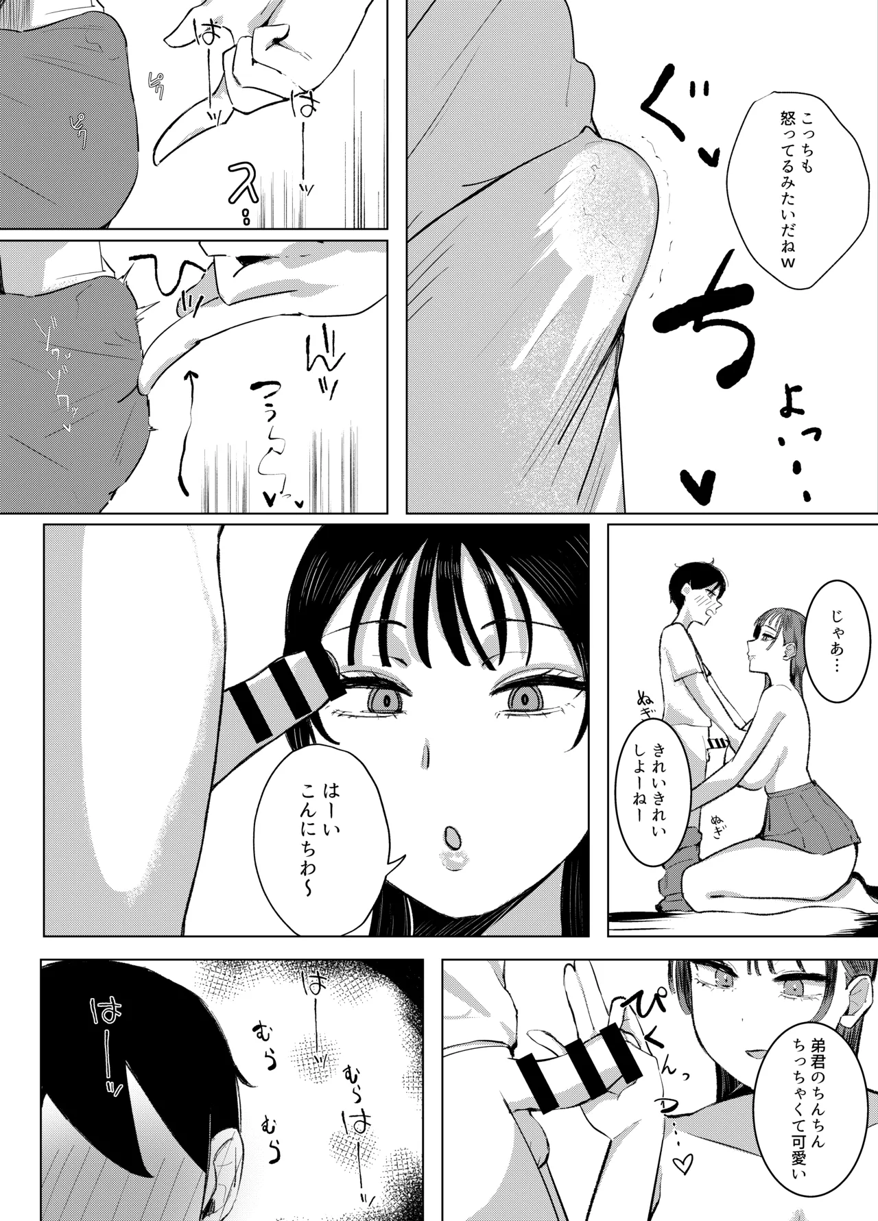 お姉ちゃんの友達もお姉ちゃん page 10 full
