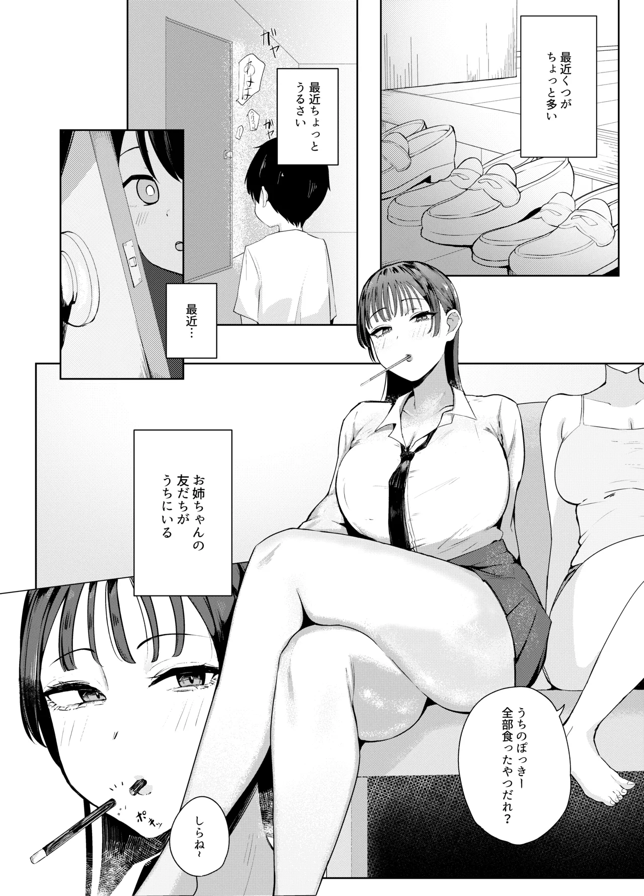 お姉ちゃんの友達もお姉ちゃん page 3 full