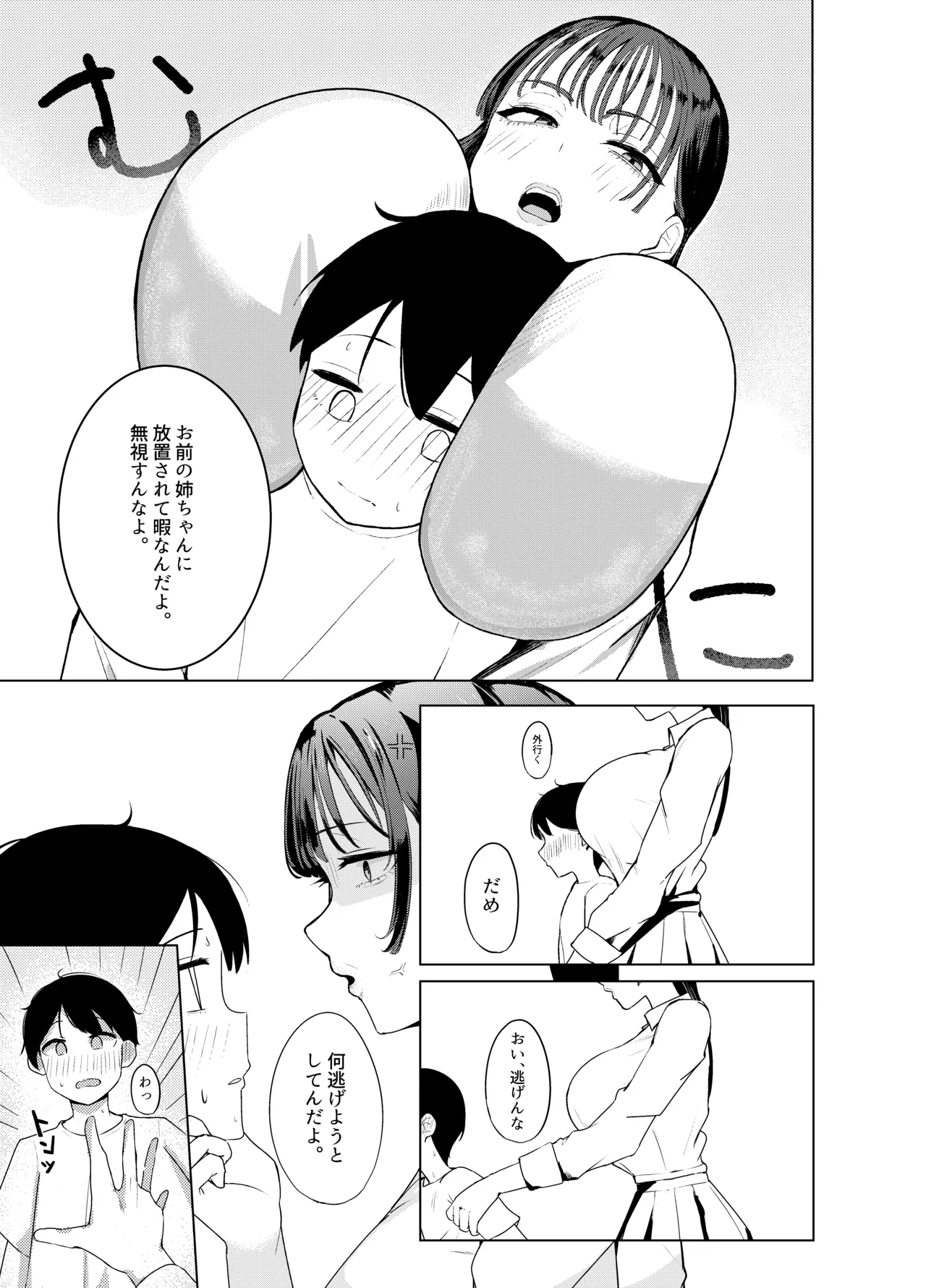 お姉ちゃんの友達もお姉ちゃん page 5 full