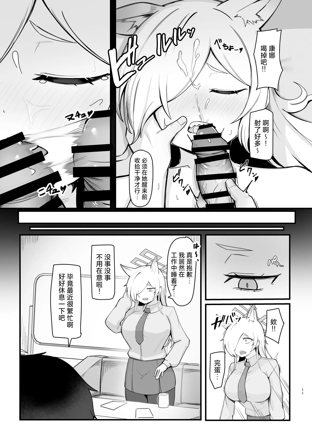 Oyasumi Kanna page 10 full