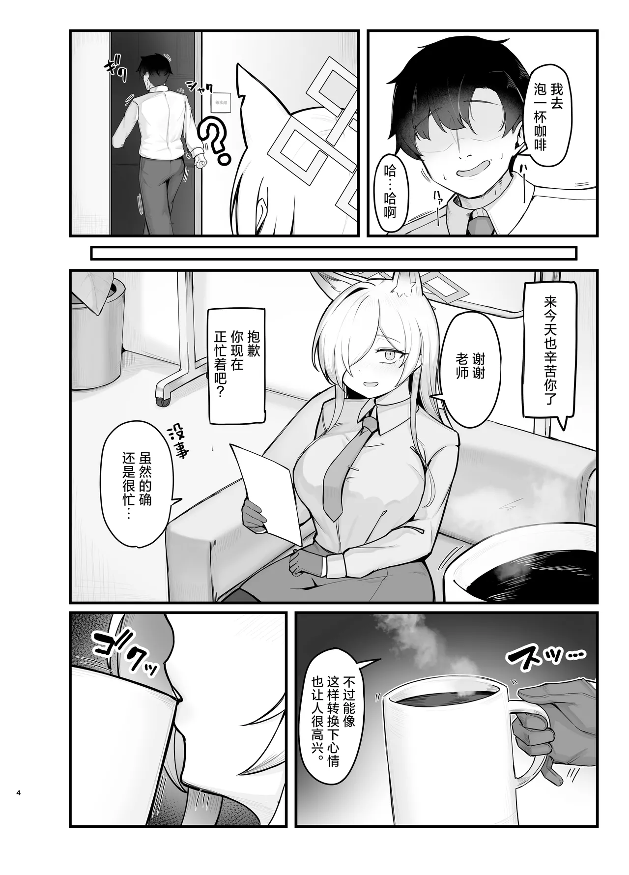 Oyasumi Kanna page 3 full