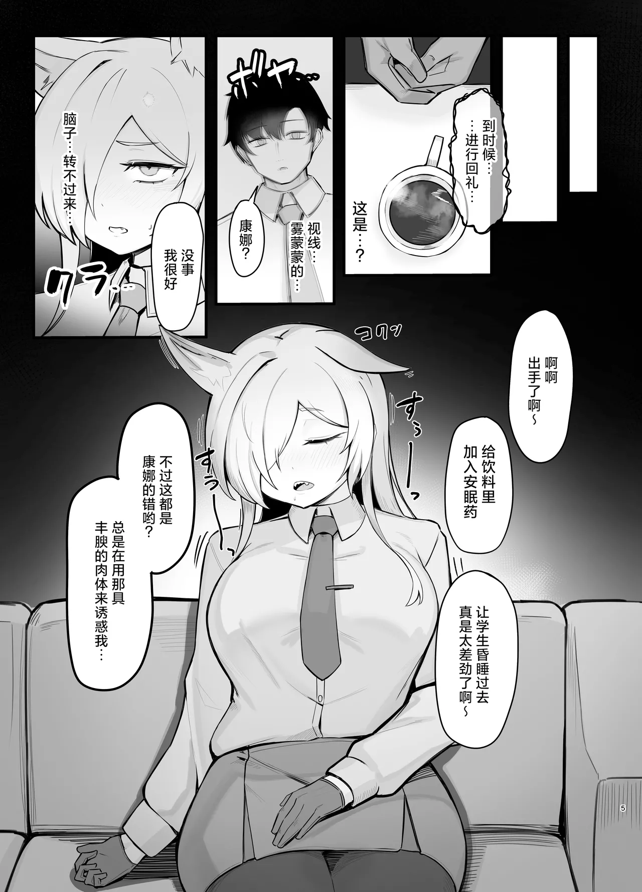 Oyasumi Kanna page 4 full