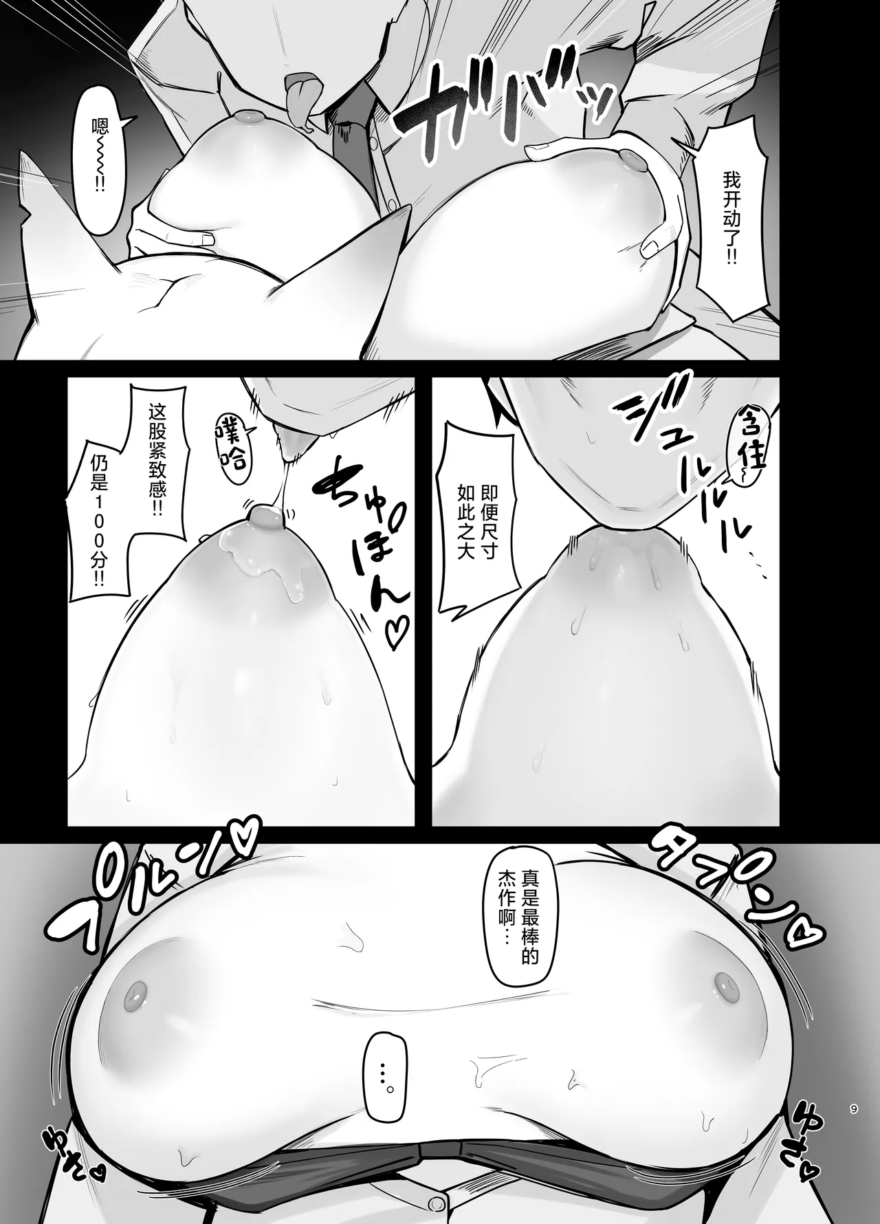 Oyasumi Kanna page 8 full