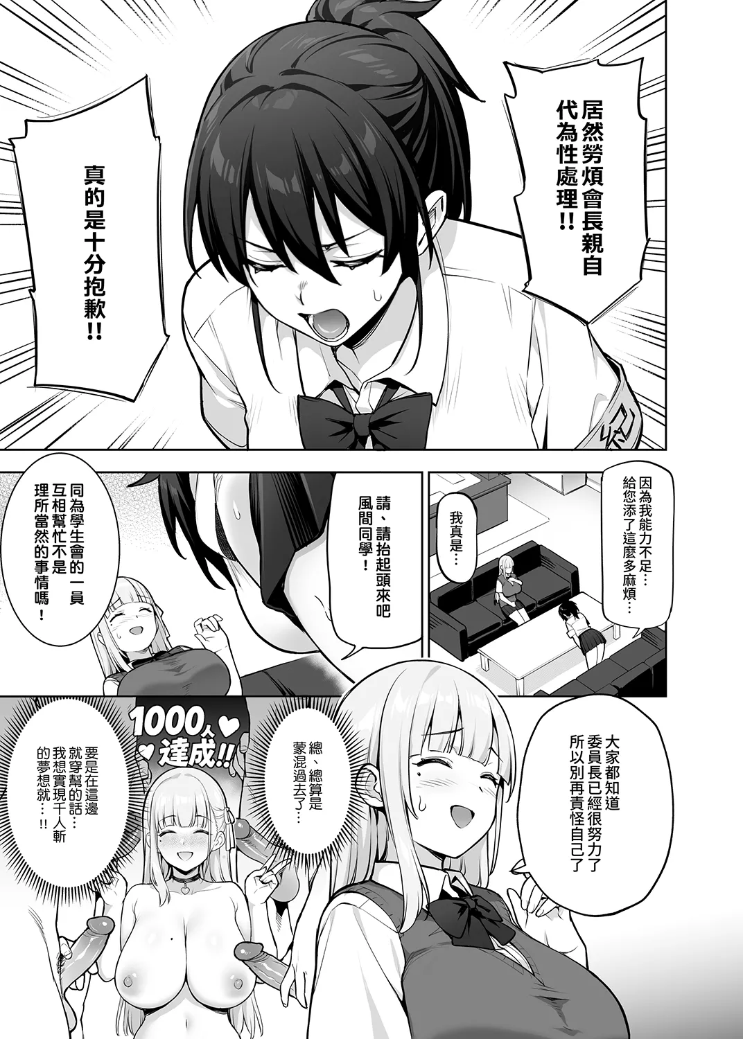 Seitokai no Joshi-tachi ga Kyonyuu Sugiru Ken | 學生會的女生們胸部很大那件事 page 8 full