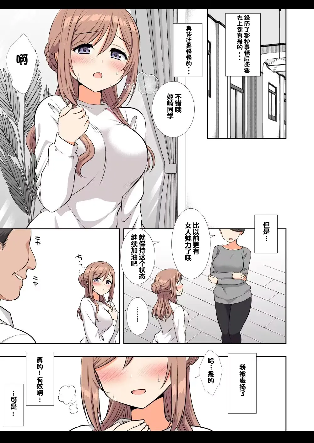 Idol Ryoujoku 18 Rinami Producer-kun no Senpai page 10 full