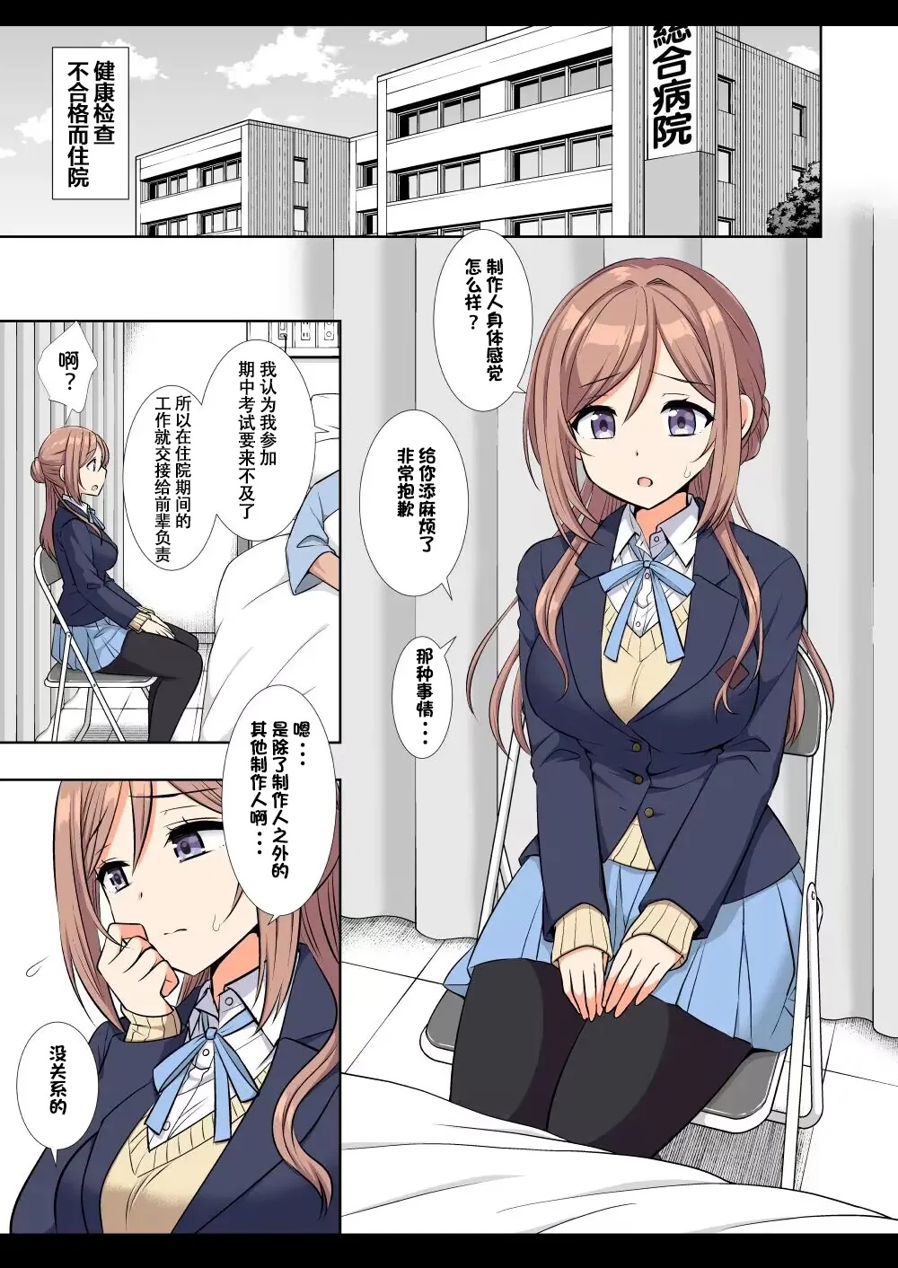 Idol Ryoujoku 18 Rinami Producer-kun no Senpai page 4 full