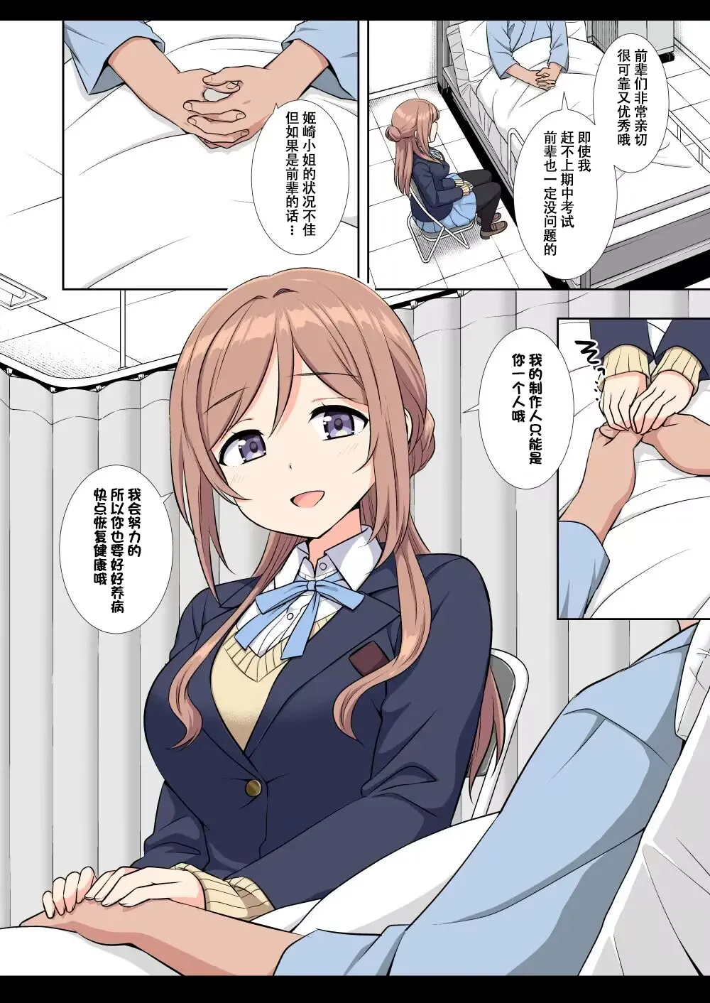 Idol Ryoujoku 18 Rinami Producer-kun no Senpai page 5 full