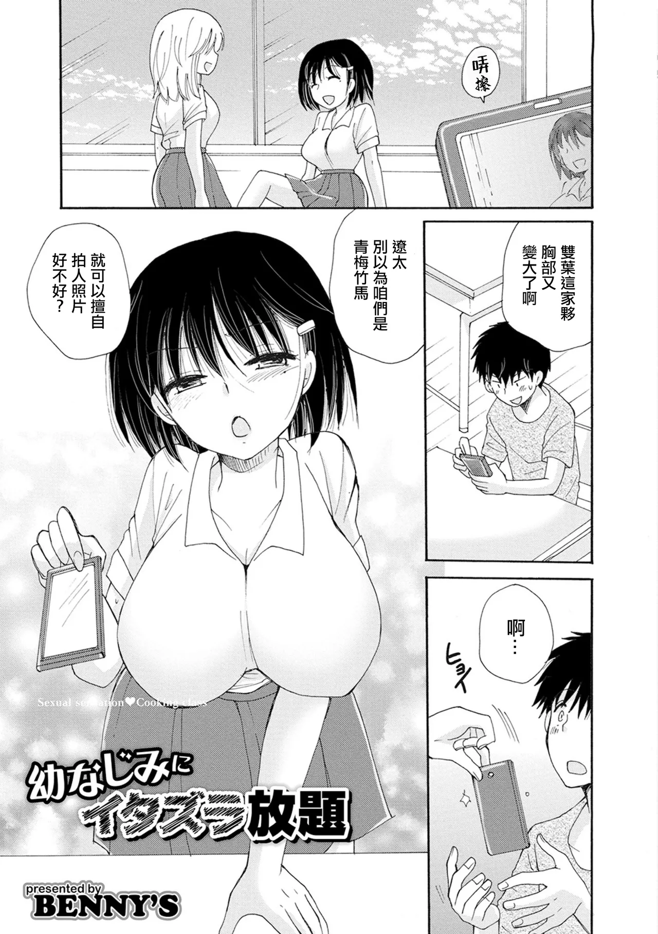 幼なじみにイタズラ放題。 page 1 full