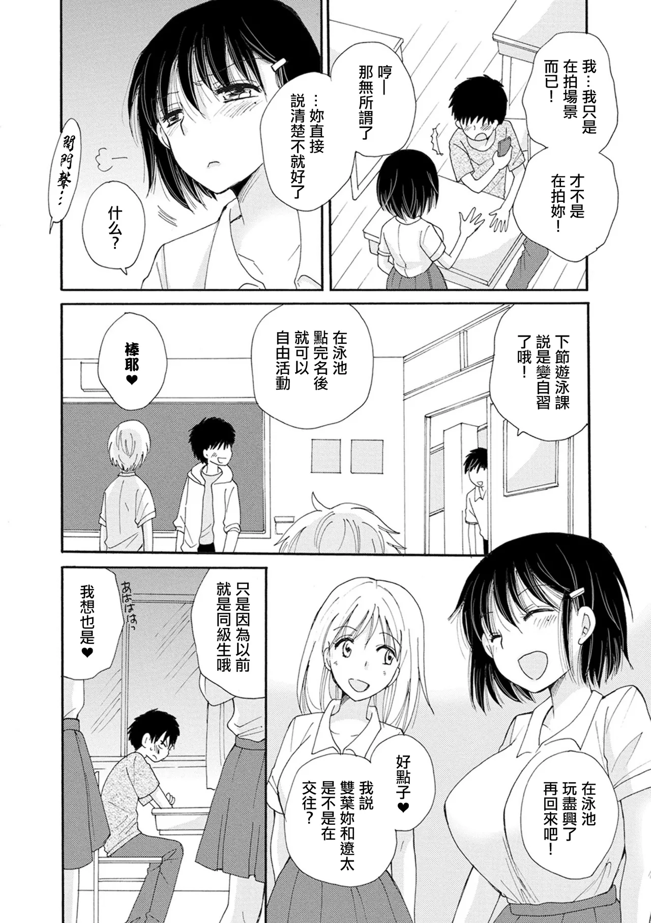幼なじみにイタズラ放題。 page 2 full