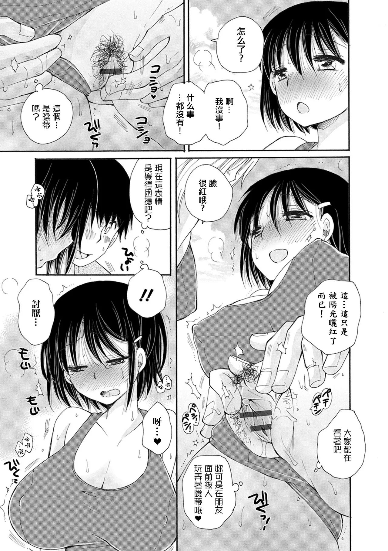 幼なじみにイタズラ放題。 page 7 full