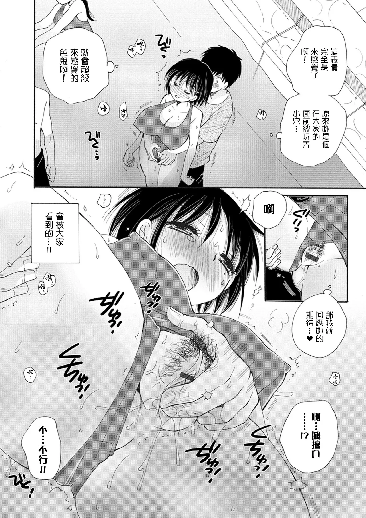 幼なじみにイタズラ放題。 page 8 full