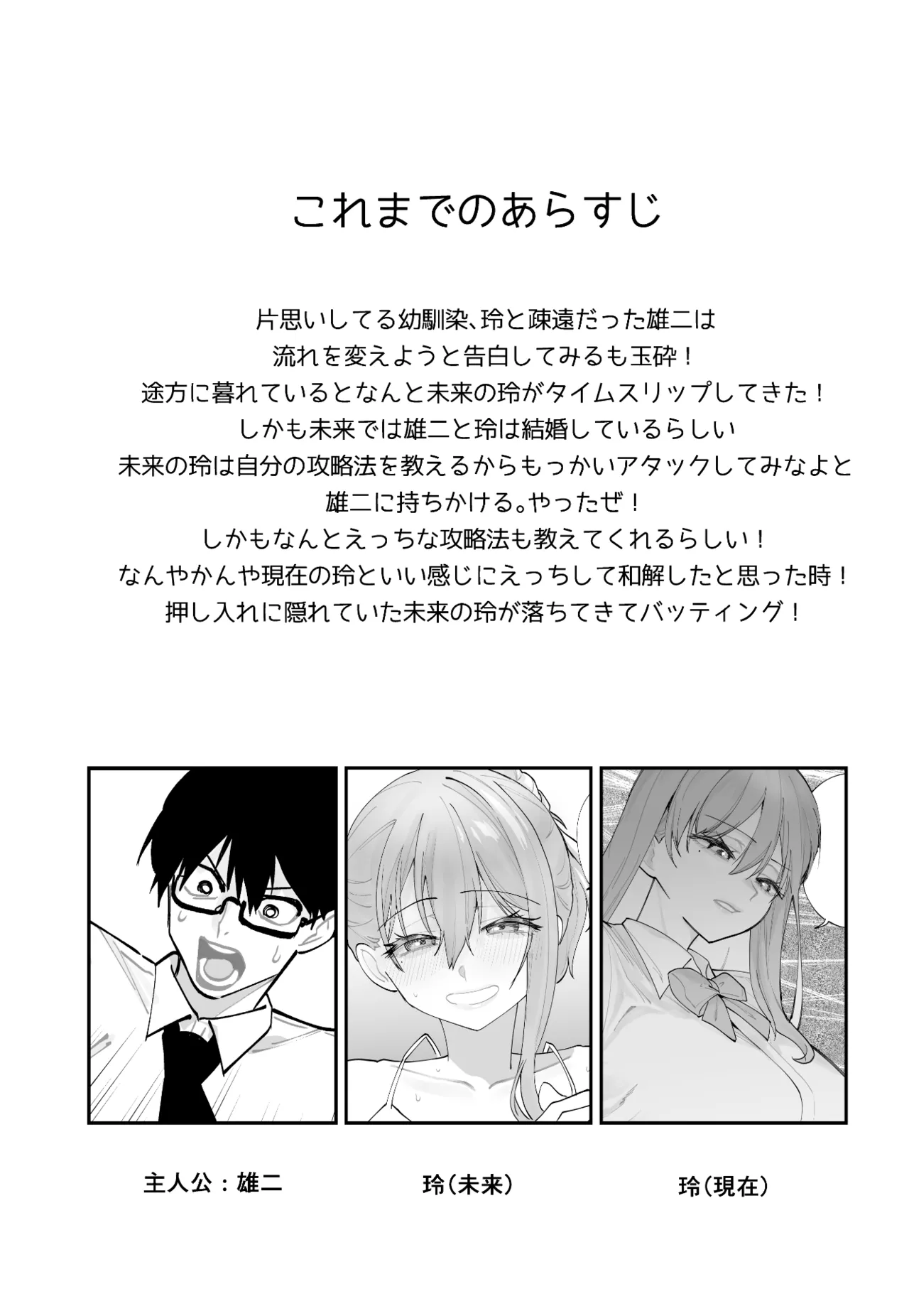 Mirai no Kanojo ga Oshieru Ima Kano no Kouryakuhou 2: Ecchi na Hanayome Shugyou Hen page 2 full